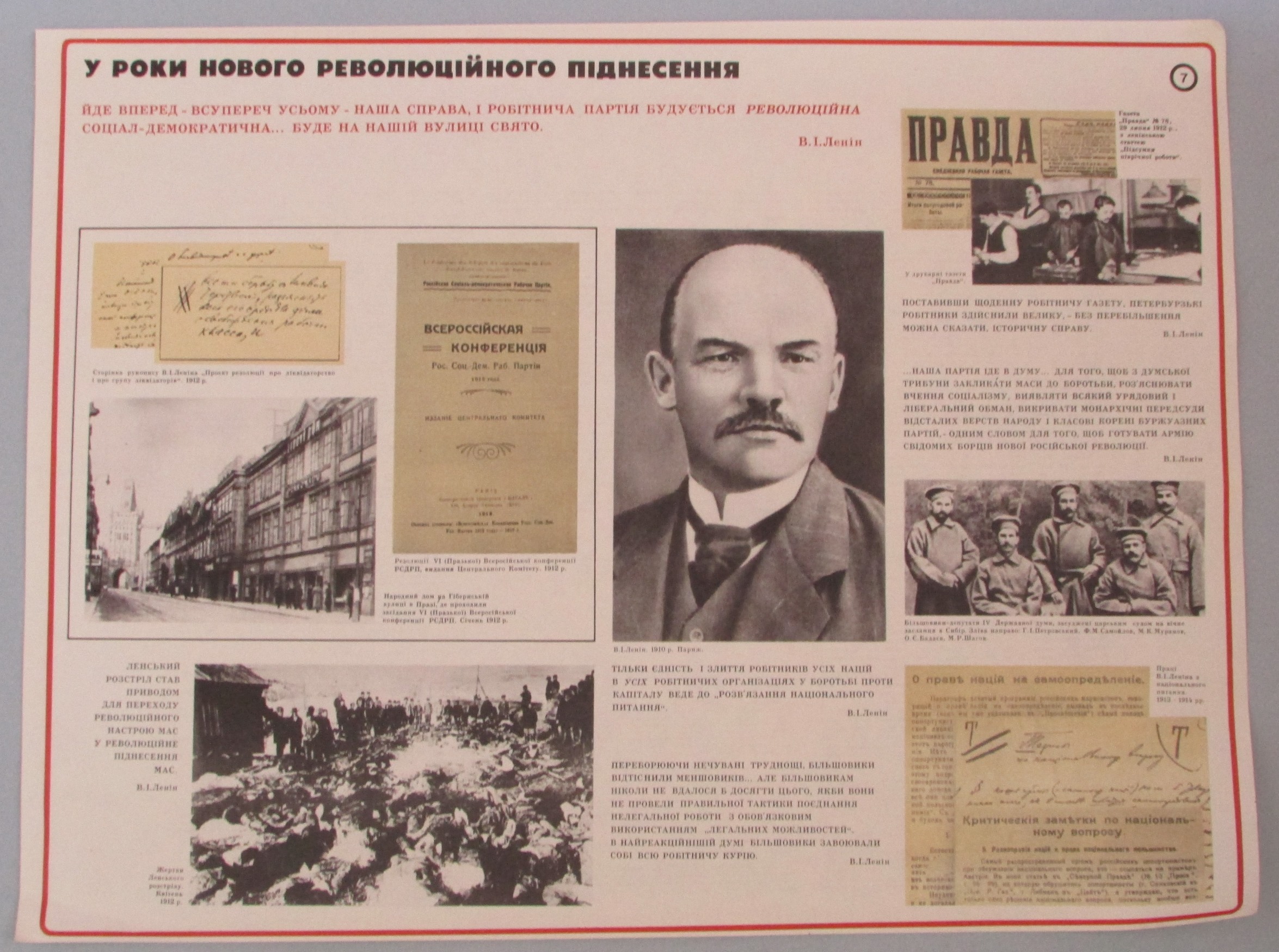 Плакат "В. І. Ленін. У роки нового революційного піднесення. Наочний посібник з 24 таблиць"