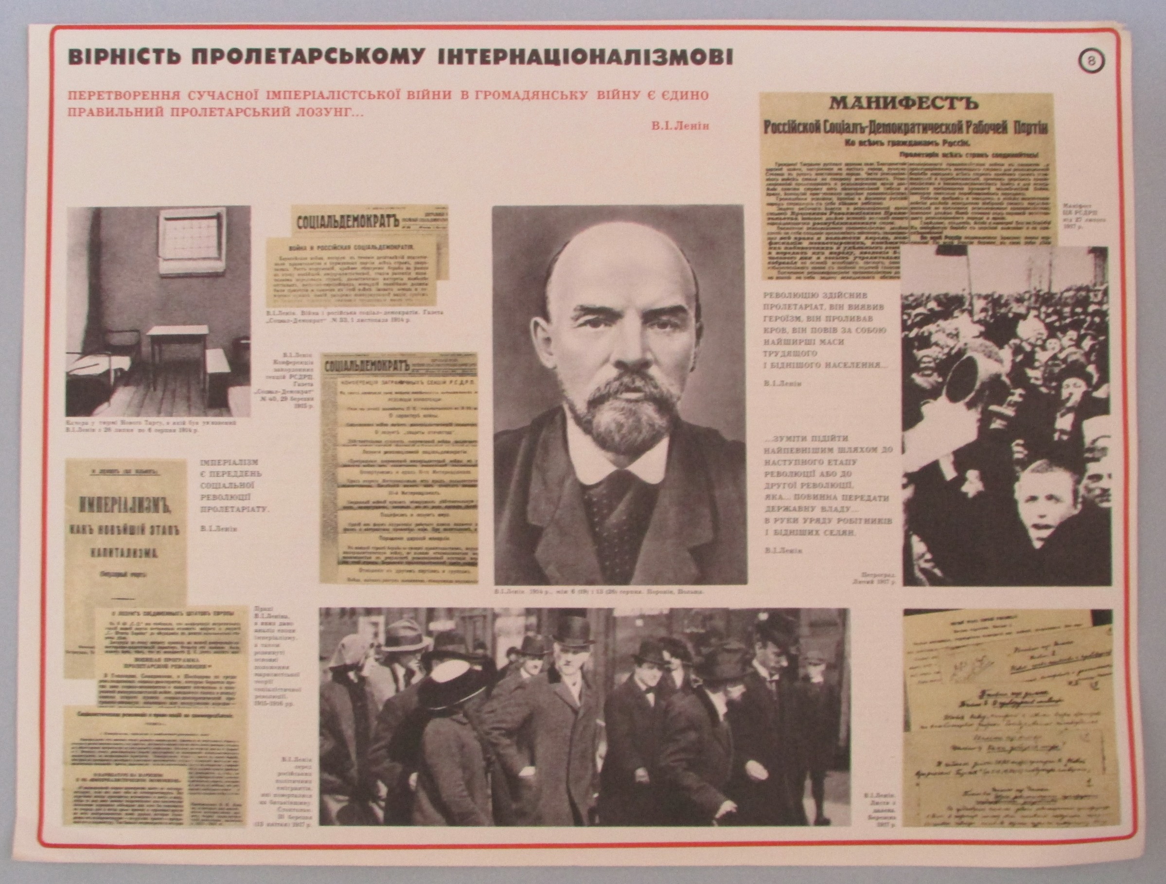 Плакат "В. І. Ленін.  Вірність пролетарському інтернаціоналізмові. Наочний посібник з 24 таблиць"