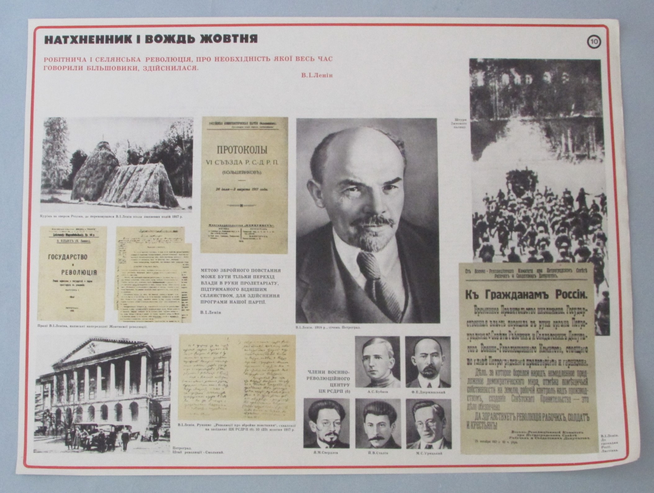 Плакат "В. І. Ленін. Натхненник і вождь Жовтня. Наочний посібник з 24 таблиць"