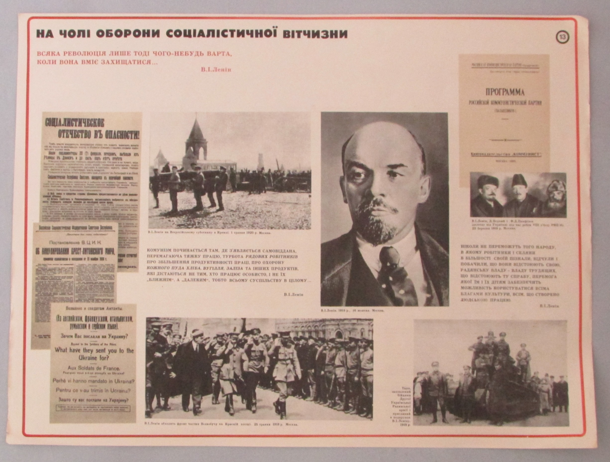 Плакат "В. І. Ленін. На чолі оборони соціалістичної Вітчизни. Наочний посібник з 24 таблиць"