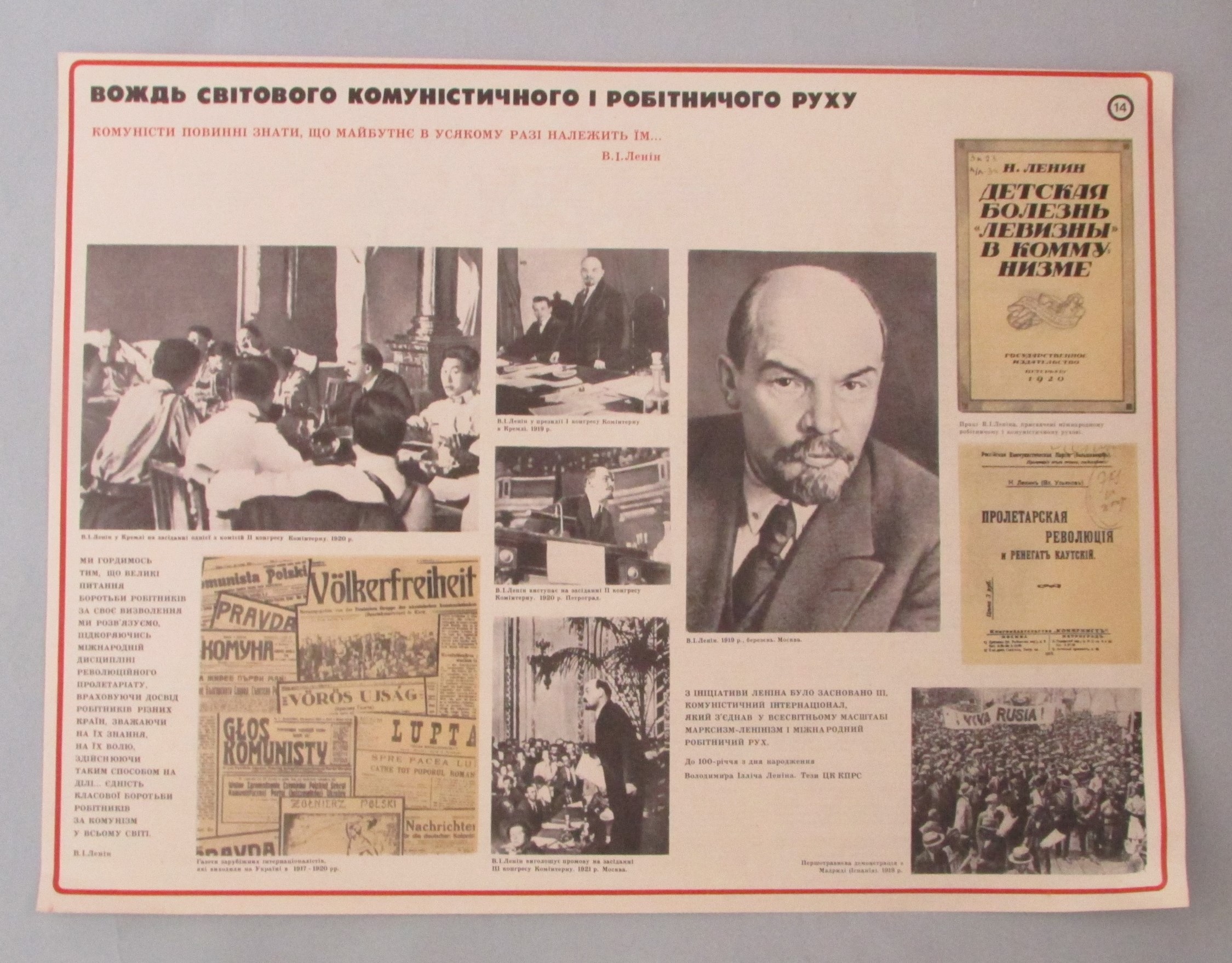 Плакат "В. І. Ленін. Вождь світового комуністичного і робітничого руху. Наочний посібник з 24 таблиць"