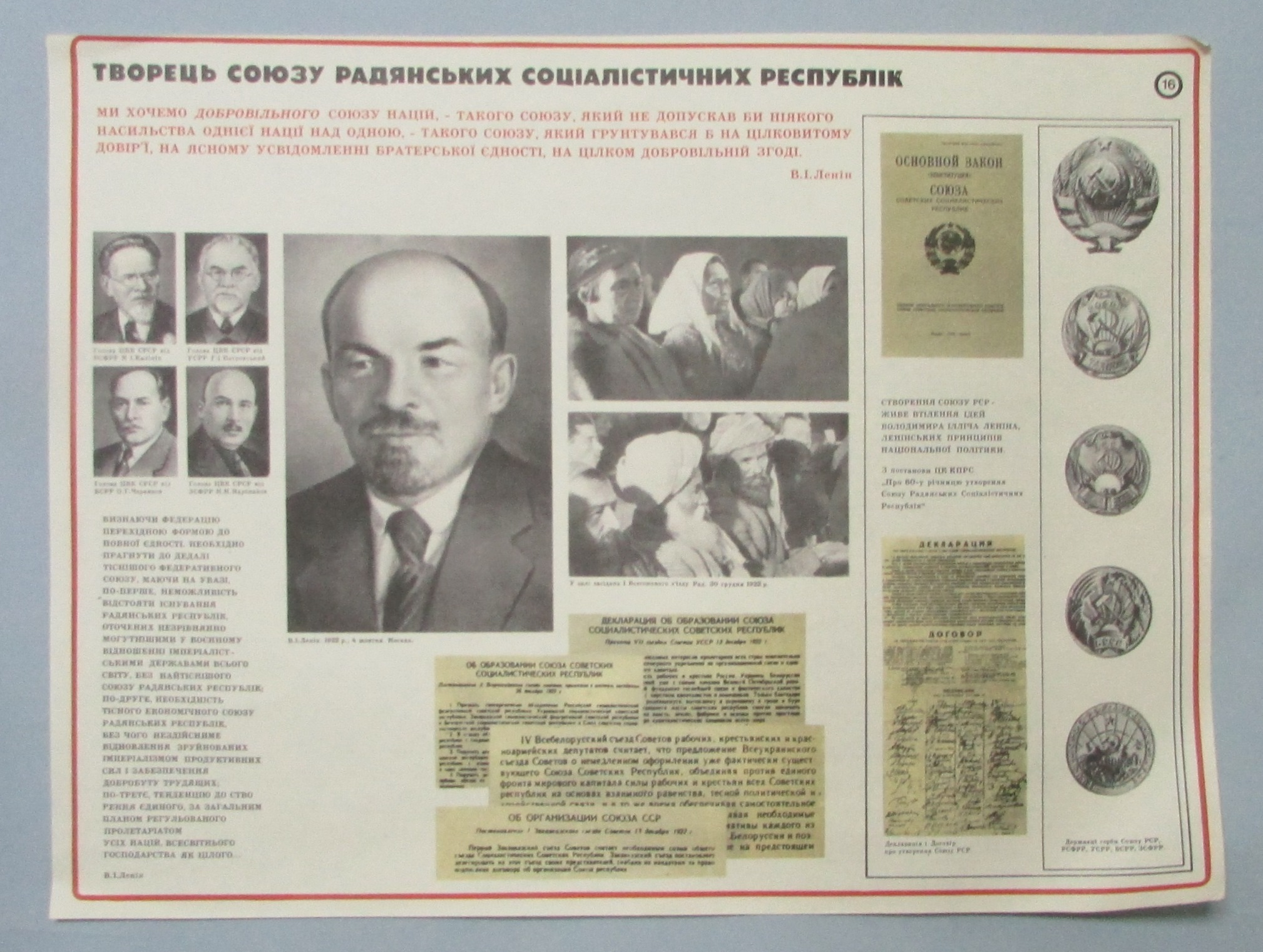	Плакат "В. І. Ленін. Творець Союзу Радянських Соціалістичних Республік. Наочний посібник з 24 таблиць"