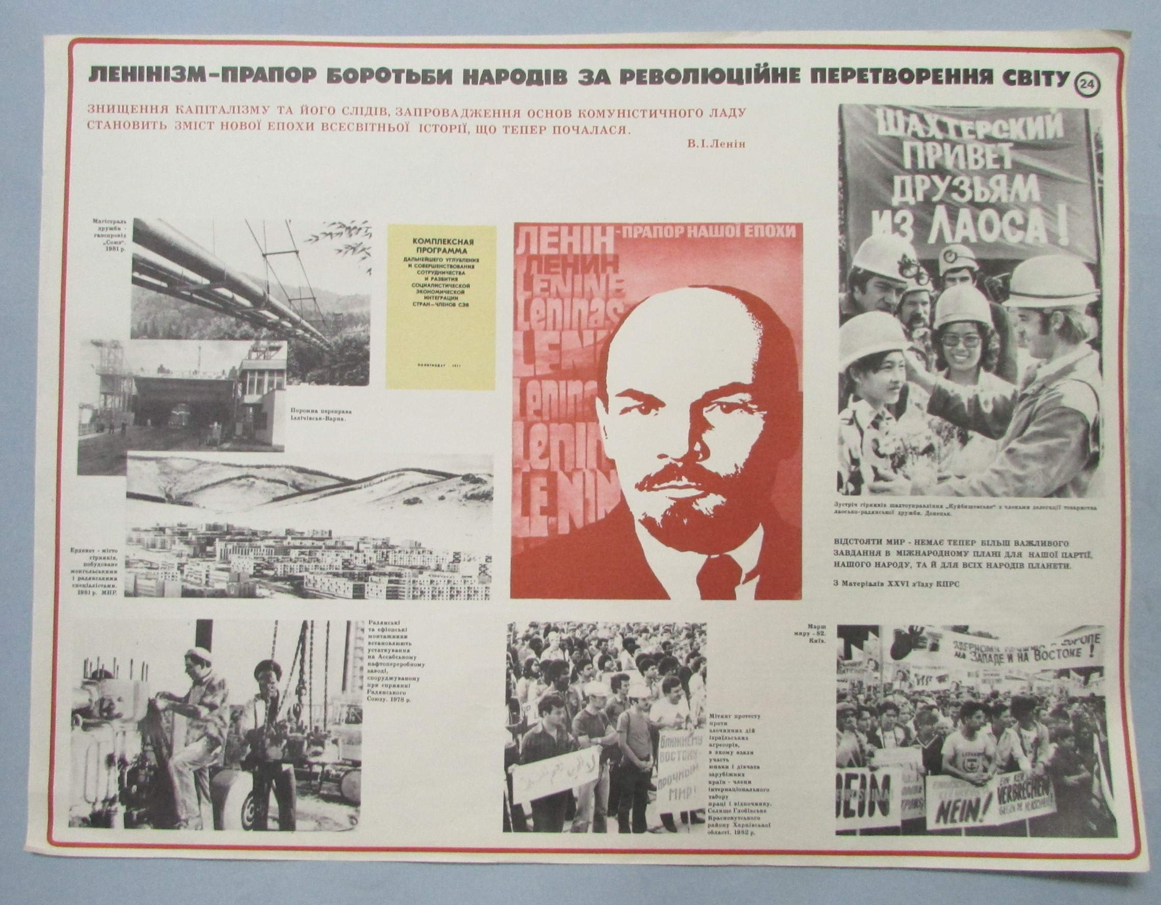 Плакат "В. І. Ленін. Ленінізм - прапор боротьби народів за революційне перетворення світу. Наочний посібник з 24 таблиць"