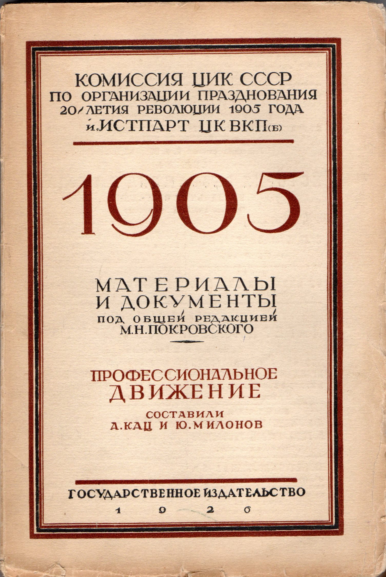 Книга "1905. Профессиональное движение"