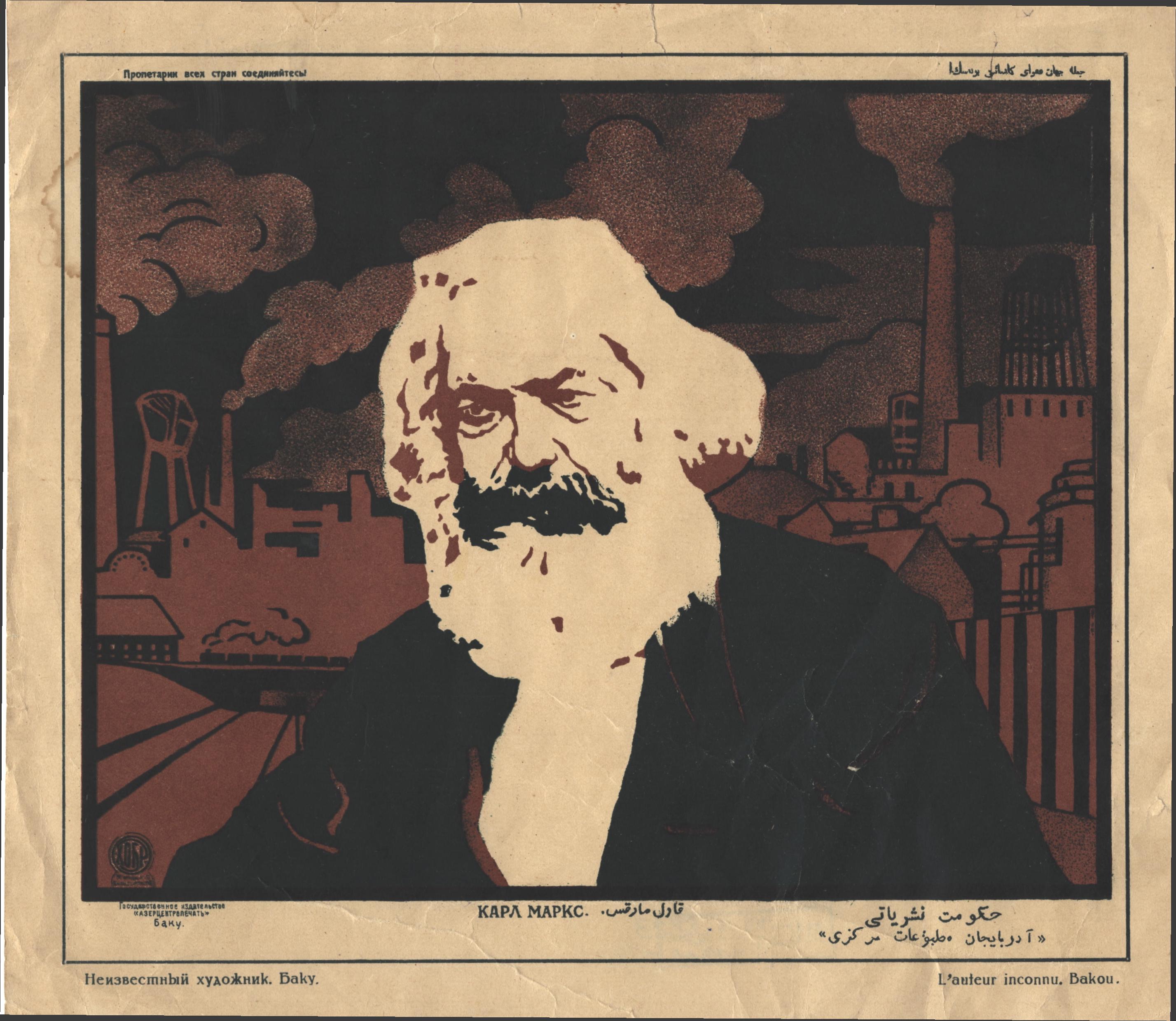 Плакати. "Плакат «Карл Маркс». Невідомий художник"