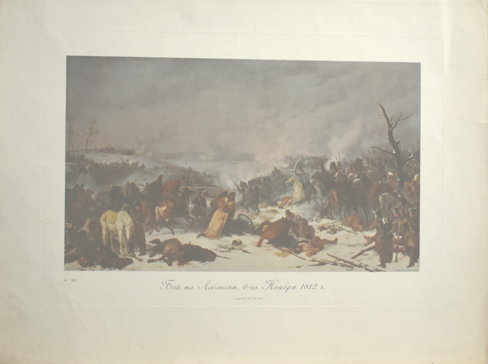 Репродукція Автор невідомий "Бой на Лосминъ, 6-го Ноября 1812 г." Книга "Отечественная война 1812"