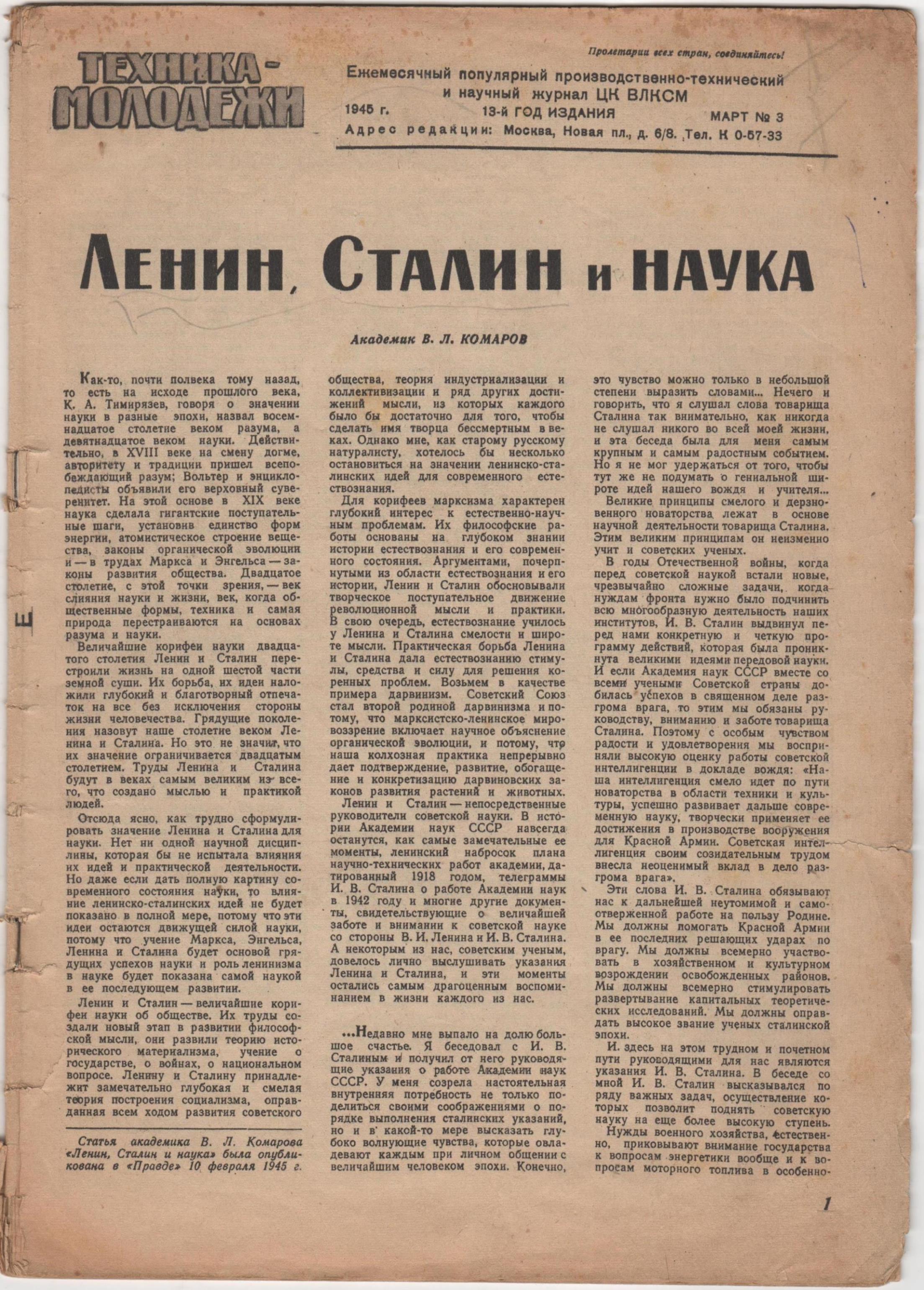 Журнал "Техника - молодежи". 1945. № 3 (березень)
