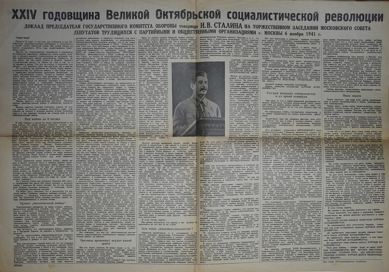 Газети. Листівка "XXIV годовщина Великой Октябрськой социалистической революции", 1941 рік