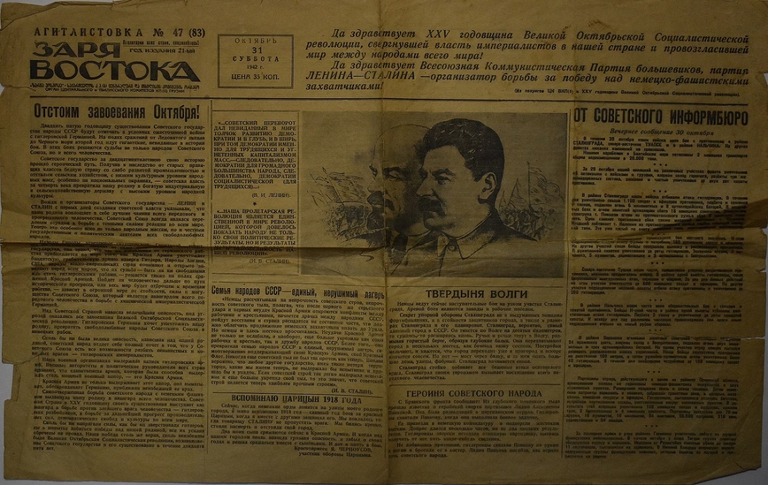 Газети. Агітлистівка «Заря Востока» № 47 (83) від суботи, 31 жовтня 1942 року. Грузія