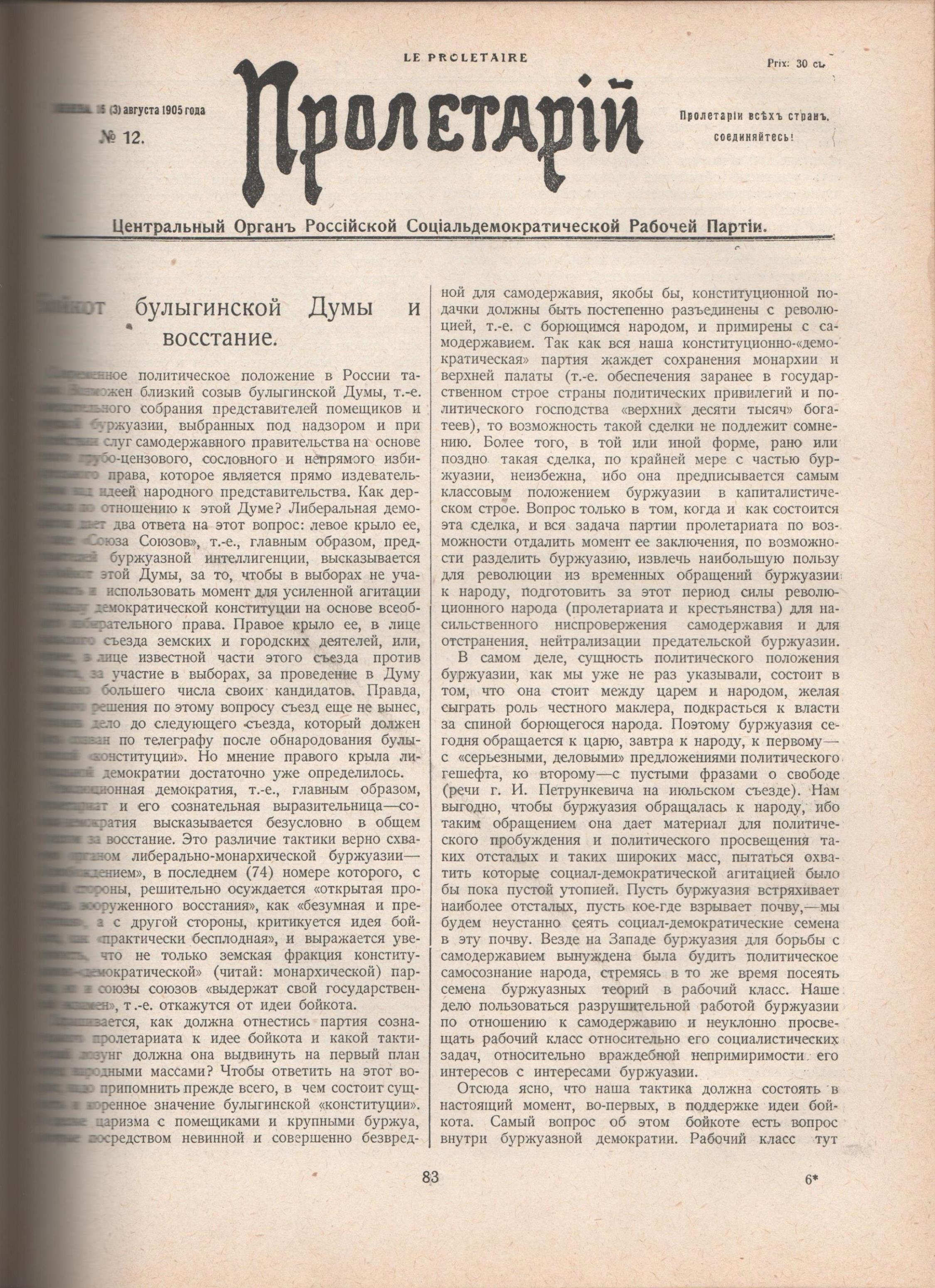 Газета "Пролетарій". 1905. № 12 (серпень). Підшивка "Вперед" и "Пролетарий". Вип. ІV.
