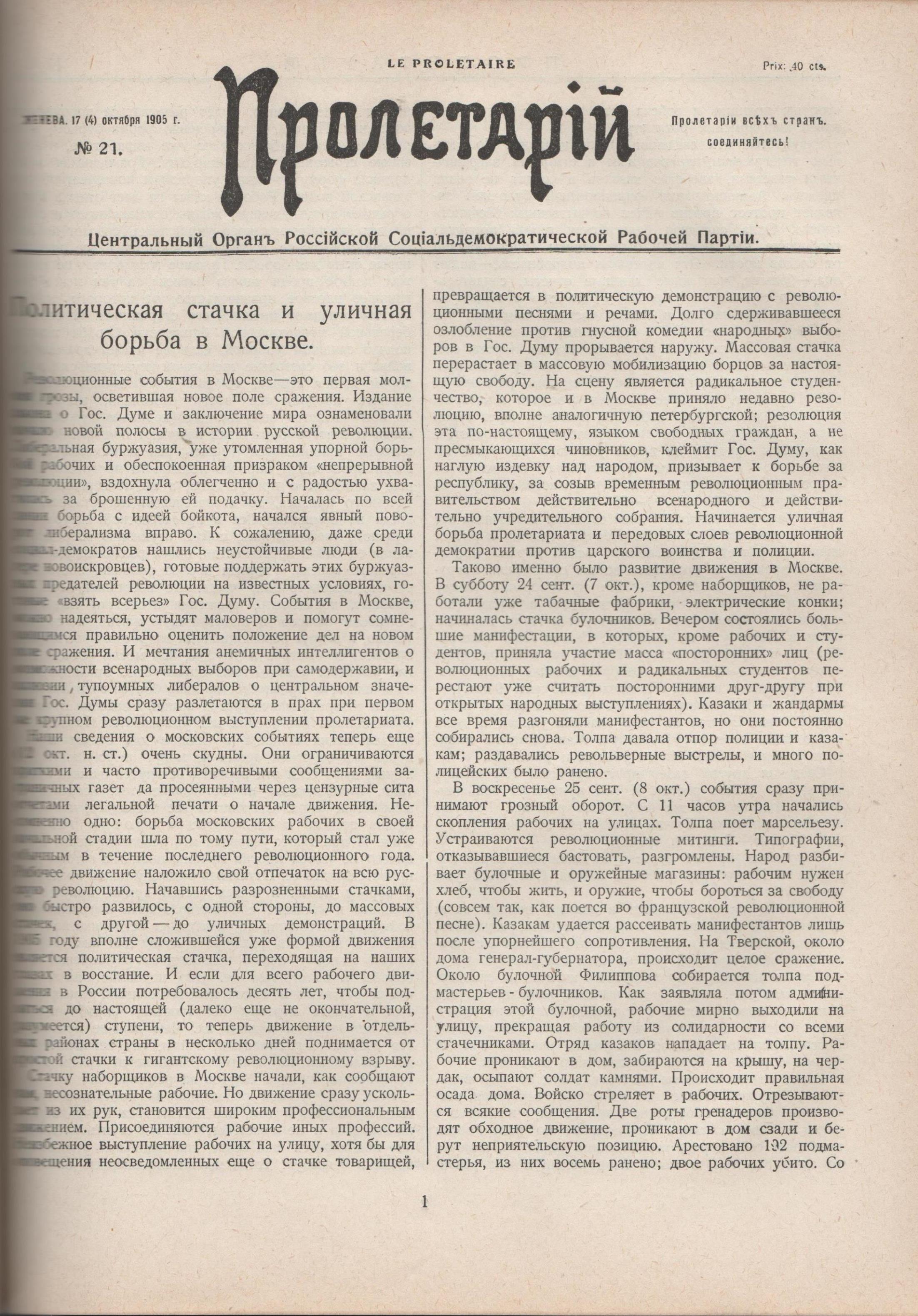 	Газета "Пролетарій". 1905. № 21 (жовтень). Підшивка "Вперед" и "Пролетарий". Вип. VІ.