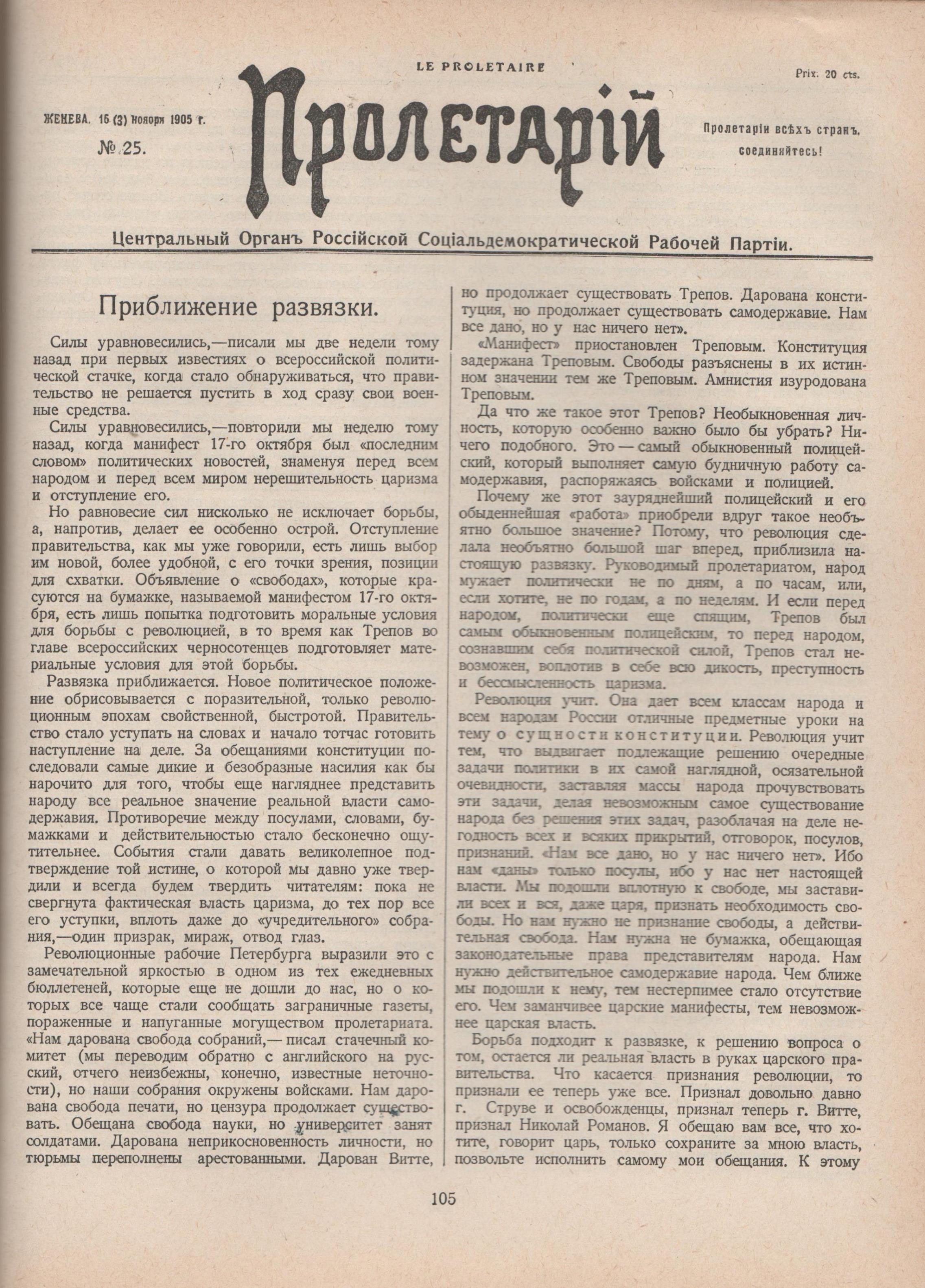 	Газета "Пролетарій". 1905. № 25 (листопад). Підшивка "Вперед" и "Пролетарий". Вип. VІ.
