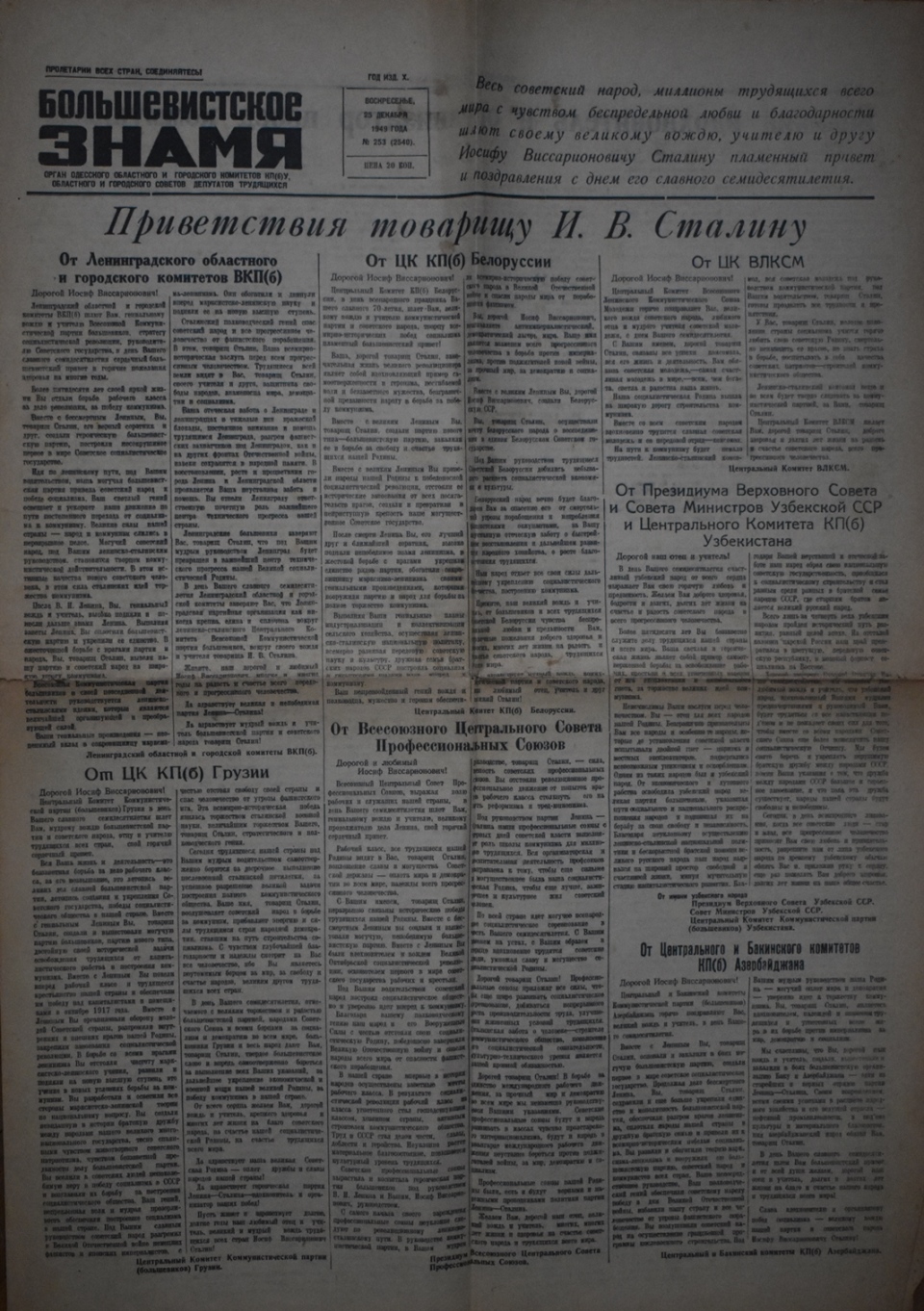 Газета "Большевистское знамя" № 253 (2540), неділя 25 грудня 1949 року