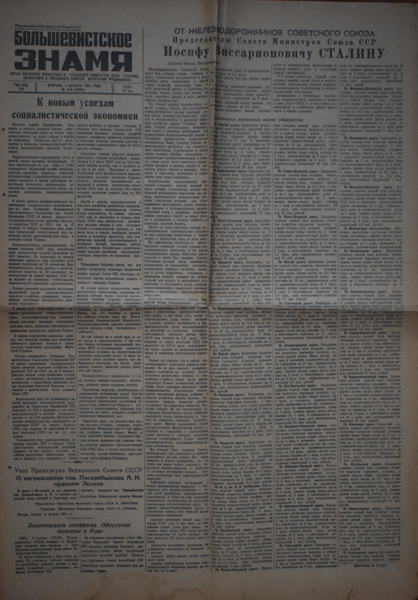 Газета "Большевистское знамя" №154 (2965), вівторок 7 серпня 1951 року