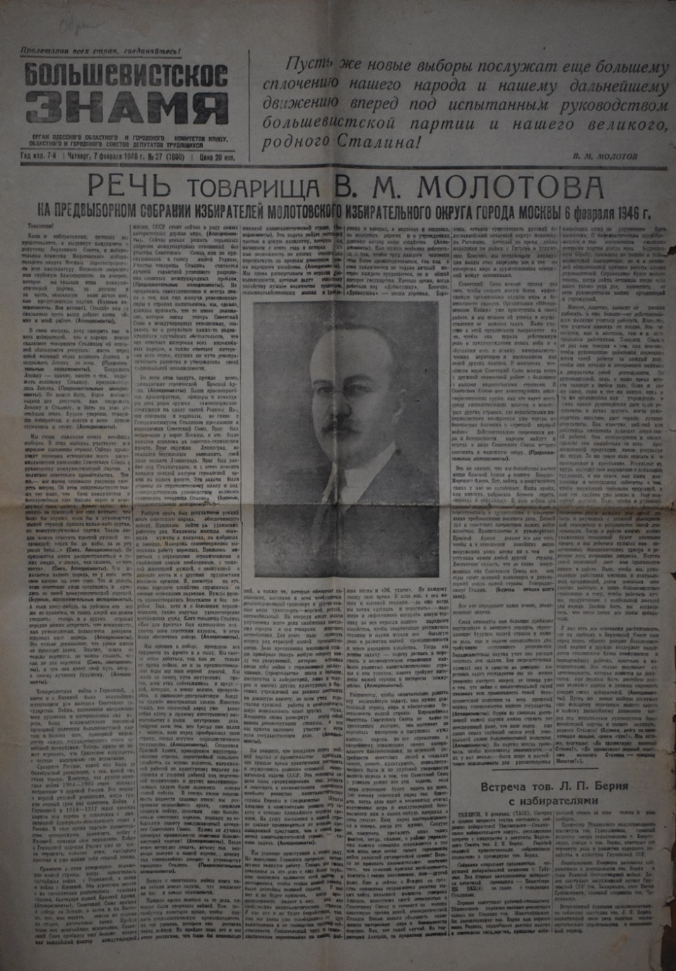 Газета "Большевистское знамя" № 27 (1600), четвер 7лютого 1946 року