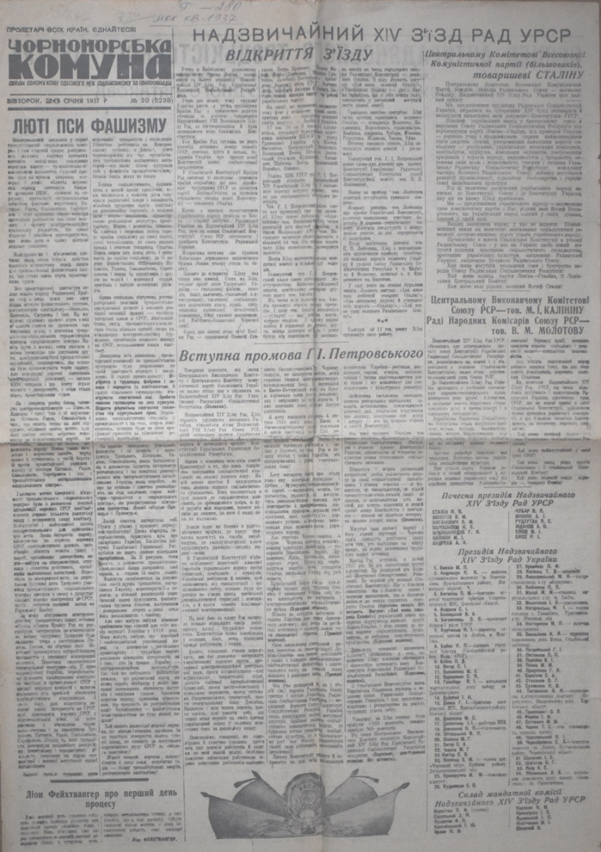 Газета "Чорноморська комуна" № 20 (5238) від вівторка, 26 січня 1937 року