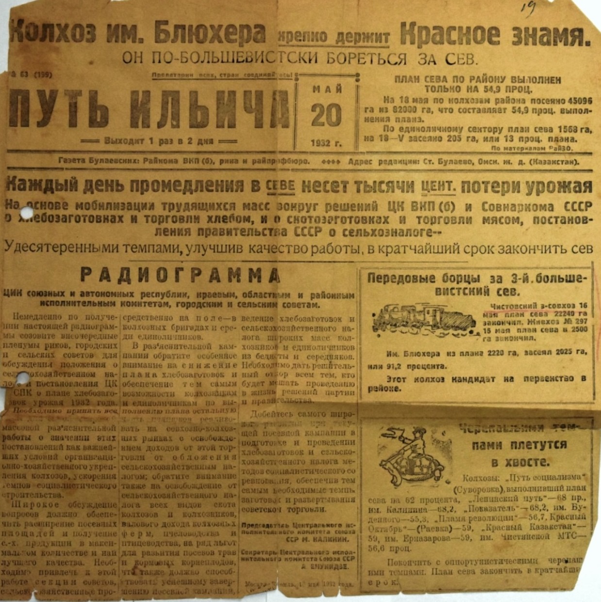 Газети. Газета "Путь Ильича" № 63 (199) від 20 травня 1932 року 