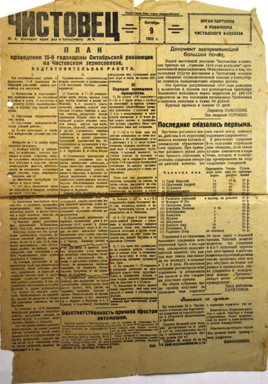 Газети. Газета "Чистовец" № 8 від 9 жовтня 1932 року