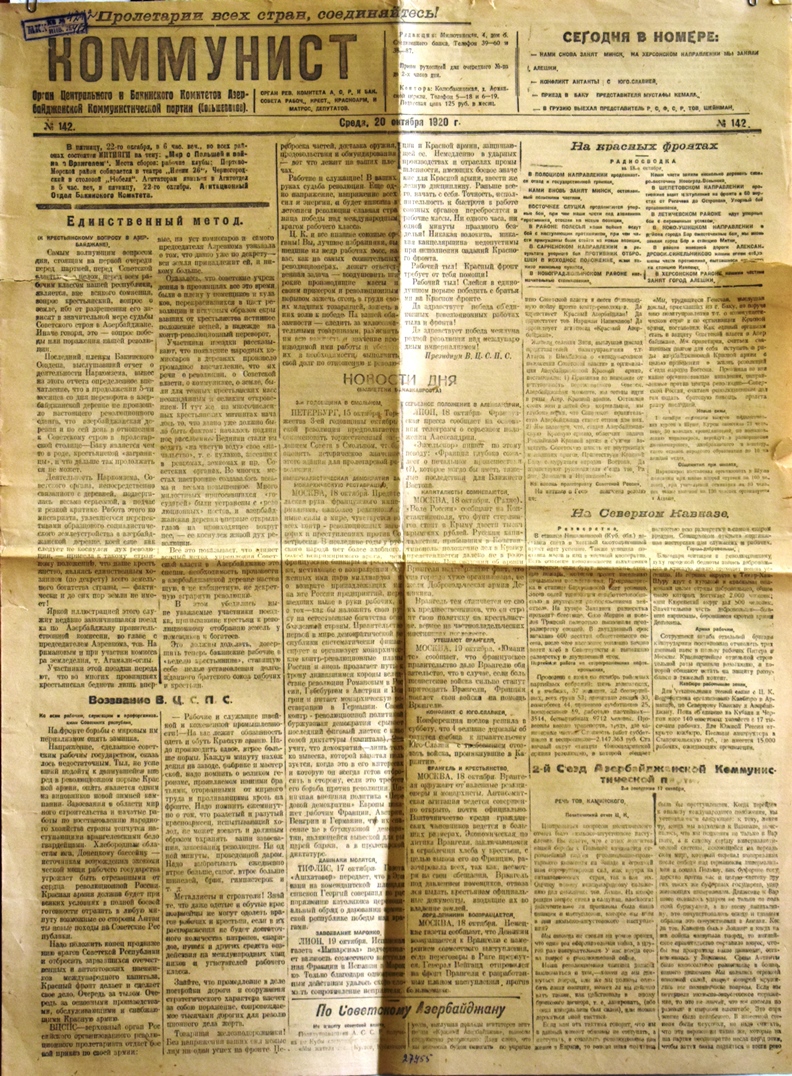 Газета "Коммунист" № 142 від 20 жовтня 1920 року
