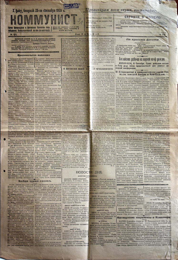 Газета "Коммунист" № 123 від 28 вересня 1920 року