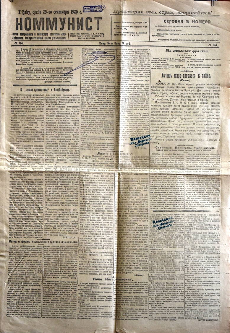 Газета "Коммунист" № 124 від 29 вересня 1920 року