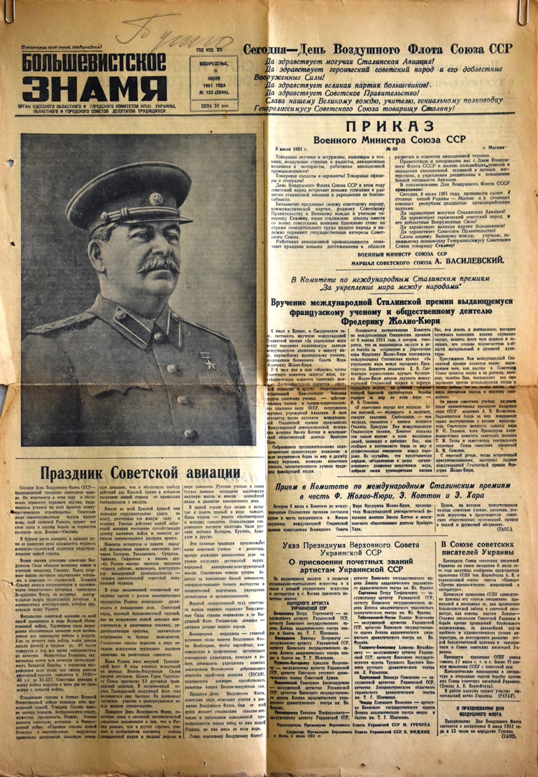 Газета "Большевистское знамя" № 133 (2944) від 8 липня 1951 року