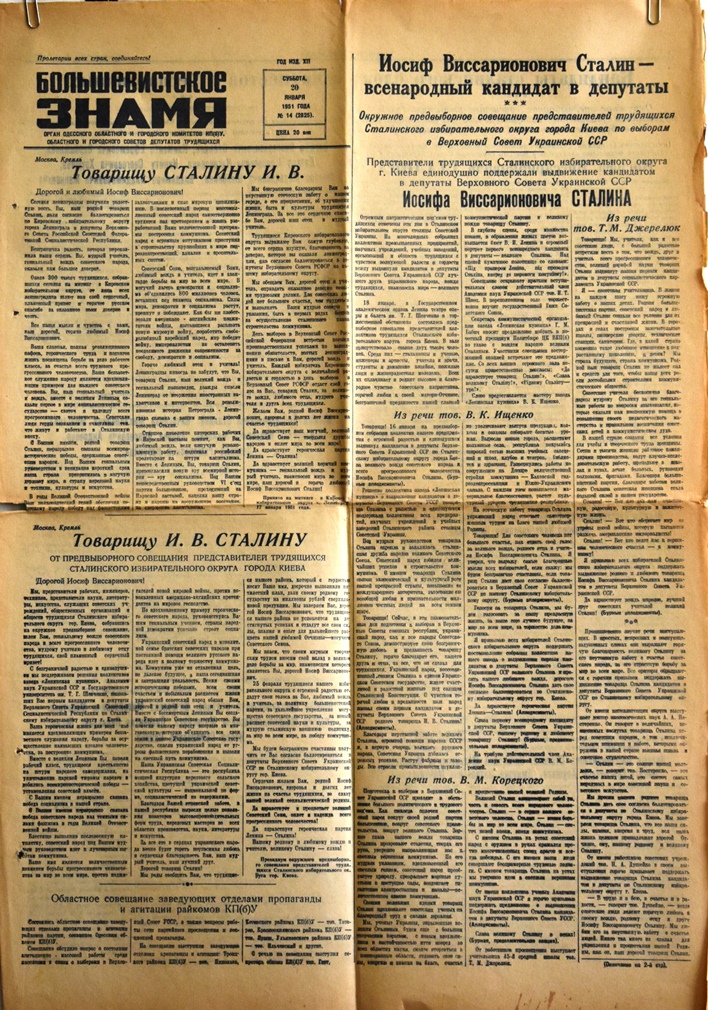 Газета "Большевистское знамя" № 14 (2825) від 20 січня 1951 року