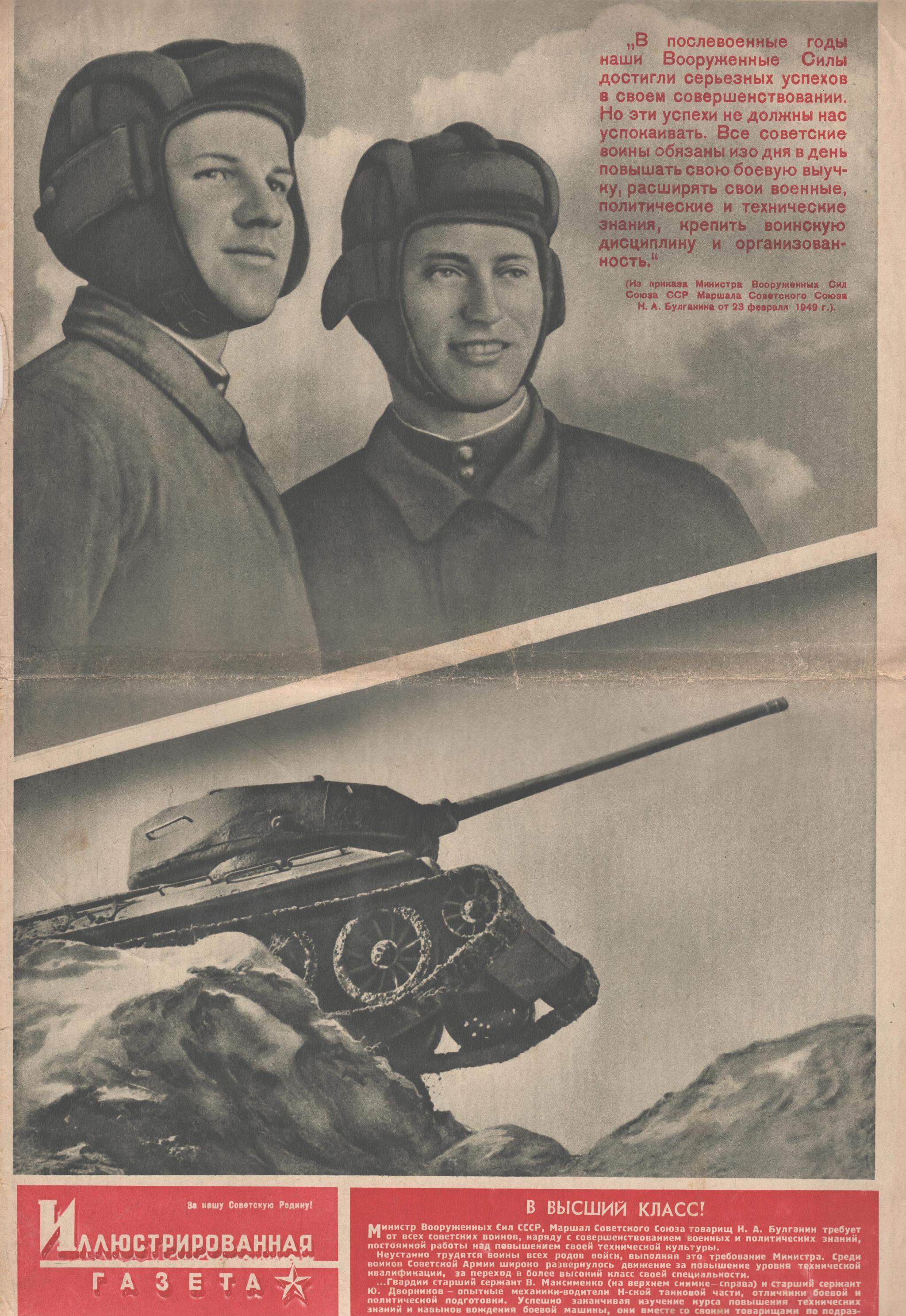 	Журнал "Красноармейская иллюстрированная газета". № 4 (лютий). 1949
