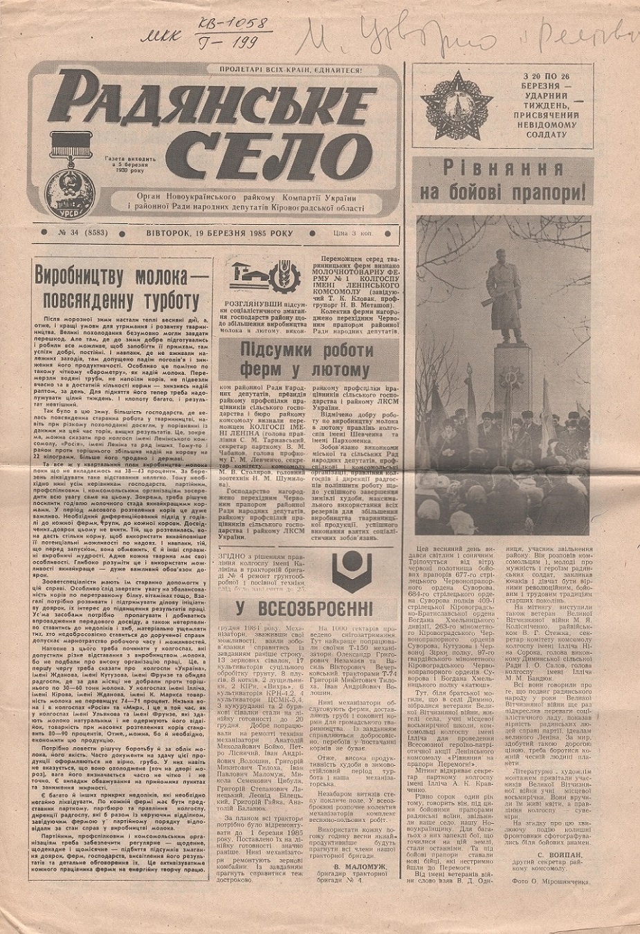 Газета "Радянське село" № 34 (8583) від 19 березня 1985 року