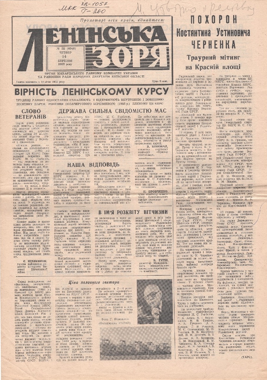 Газета "Ленінська зоря" № 32 (6940) від 16 березня 1985 року