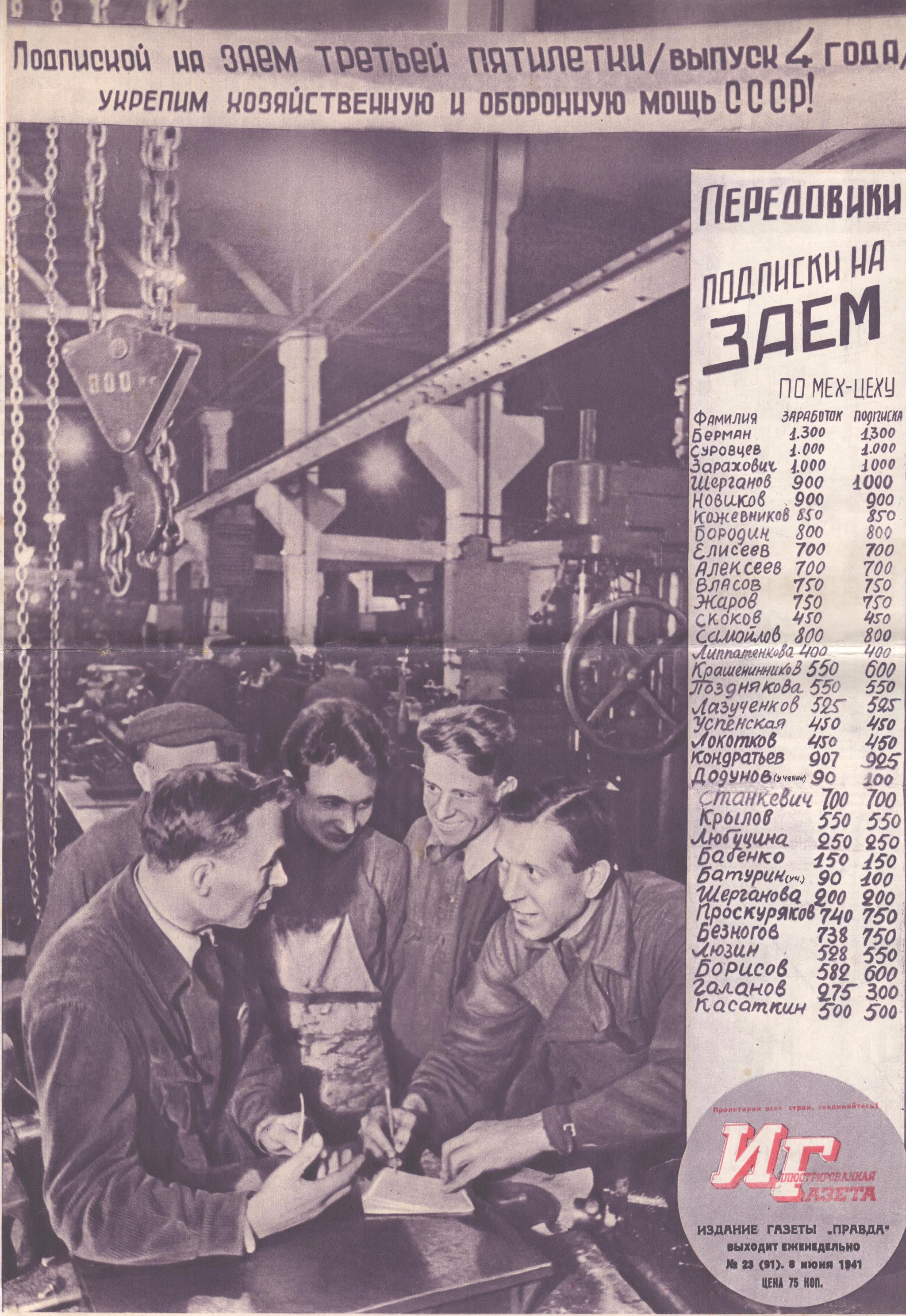 	Журнал "Красноармейская иллюстрированная газета". № 23 (червень). 1941