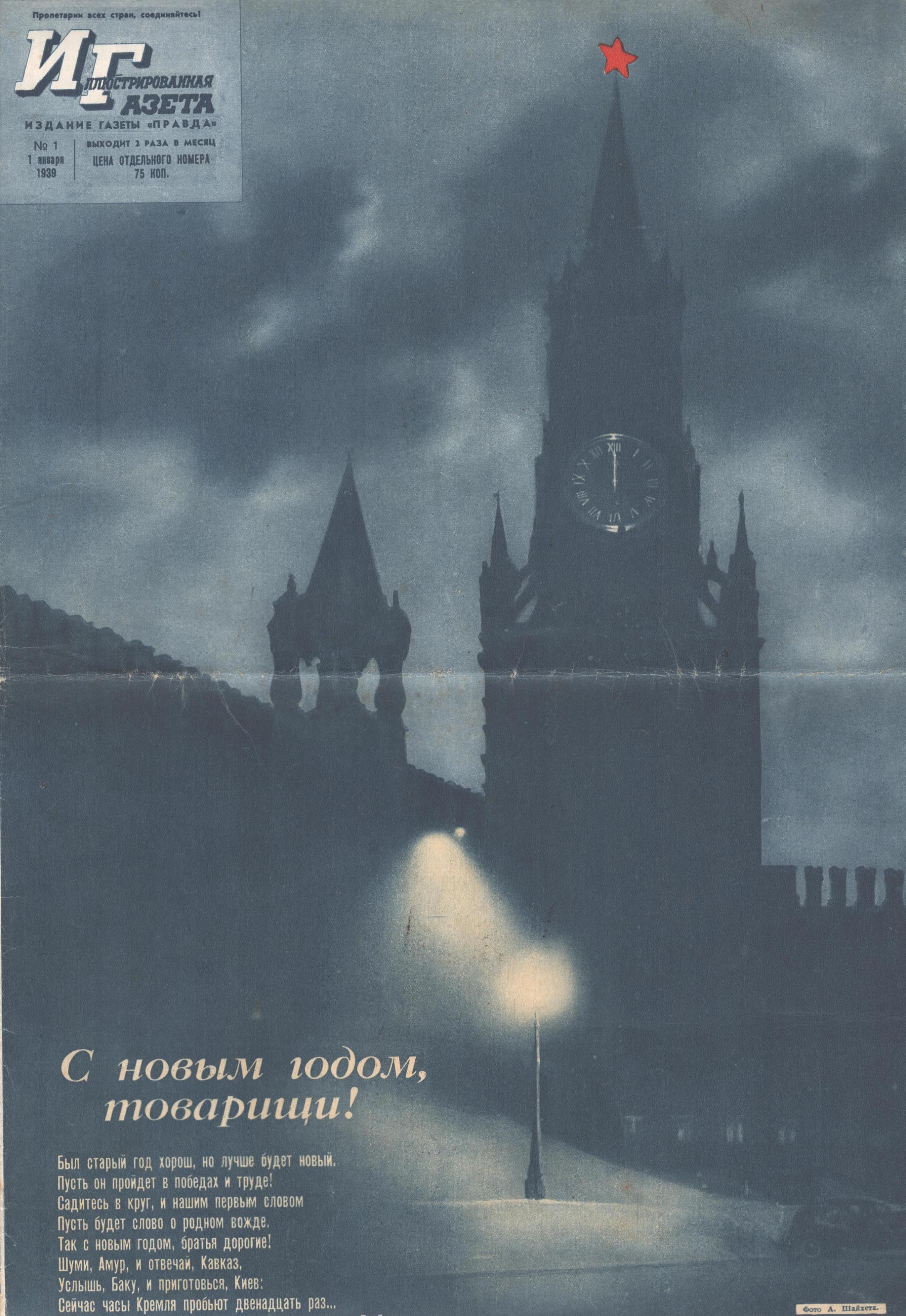 	Журнал "Красноармейская иллюстрированная газета". № 1 (січень). 1939
