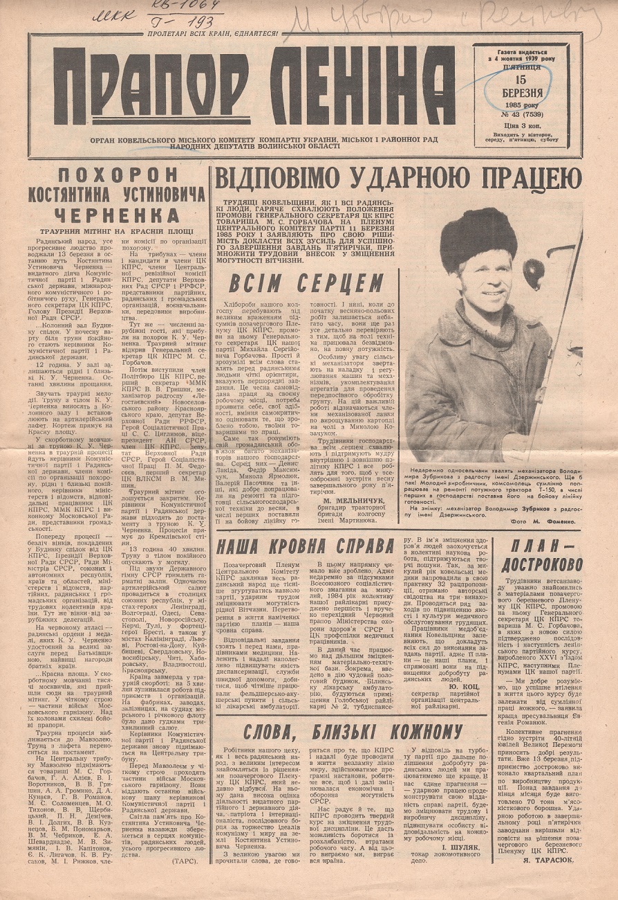 Газета "Прапор Леніна" № 43 (7549) від 15 березня 1985 року