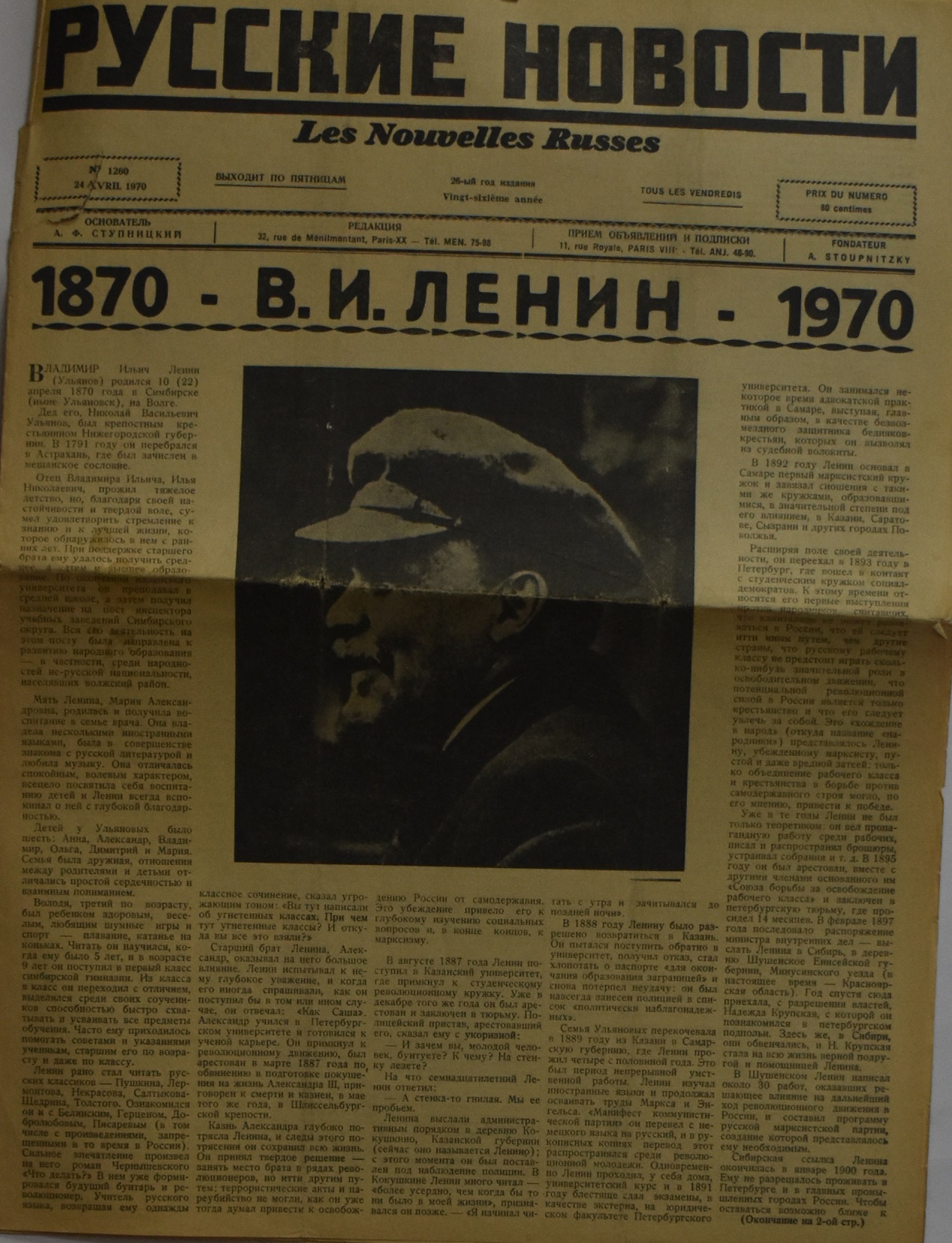 Газета "Русские новости" № 1260 від 24 березня 1970 року
