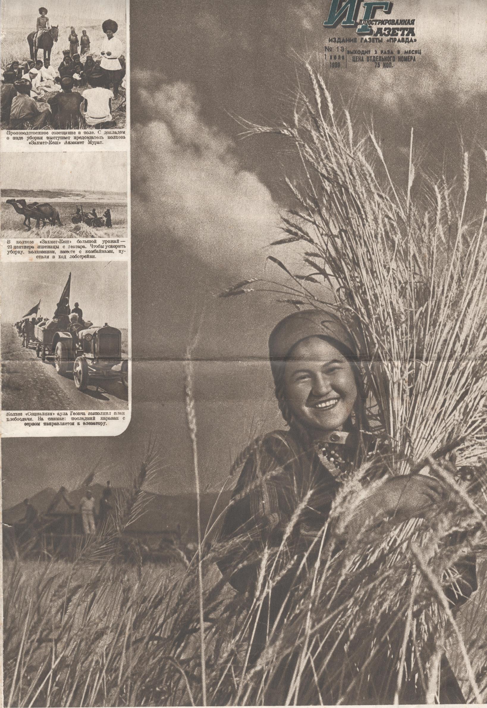 	Журнал "Красноармейская иллюстрированная газета". № 13 (липень). 1939