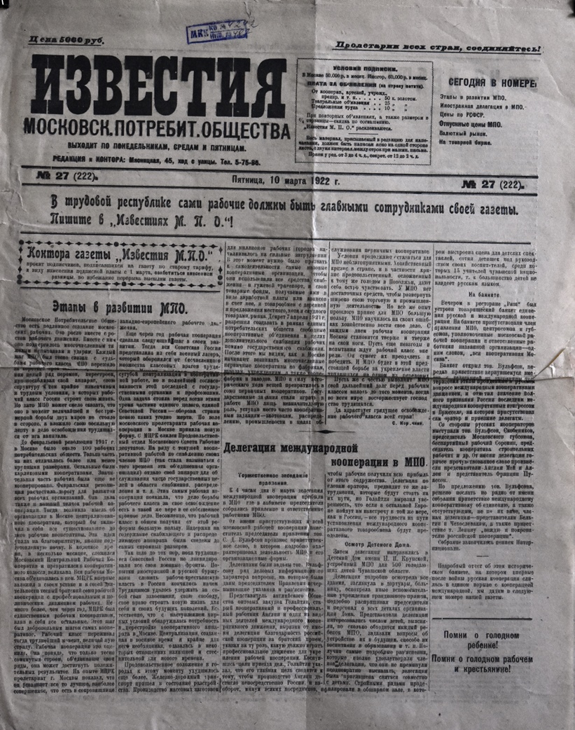 Газета "Известия  Московск. потребит. общества" № 27 (222) від 10 березня 1922 року
