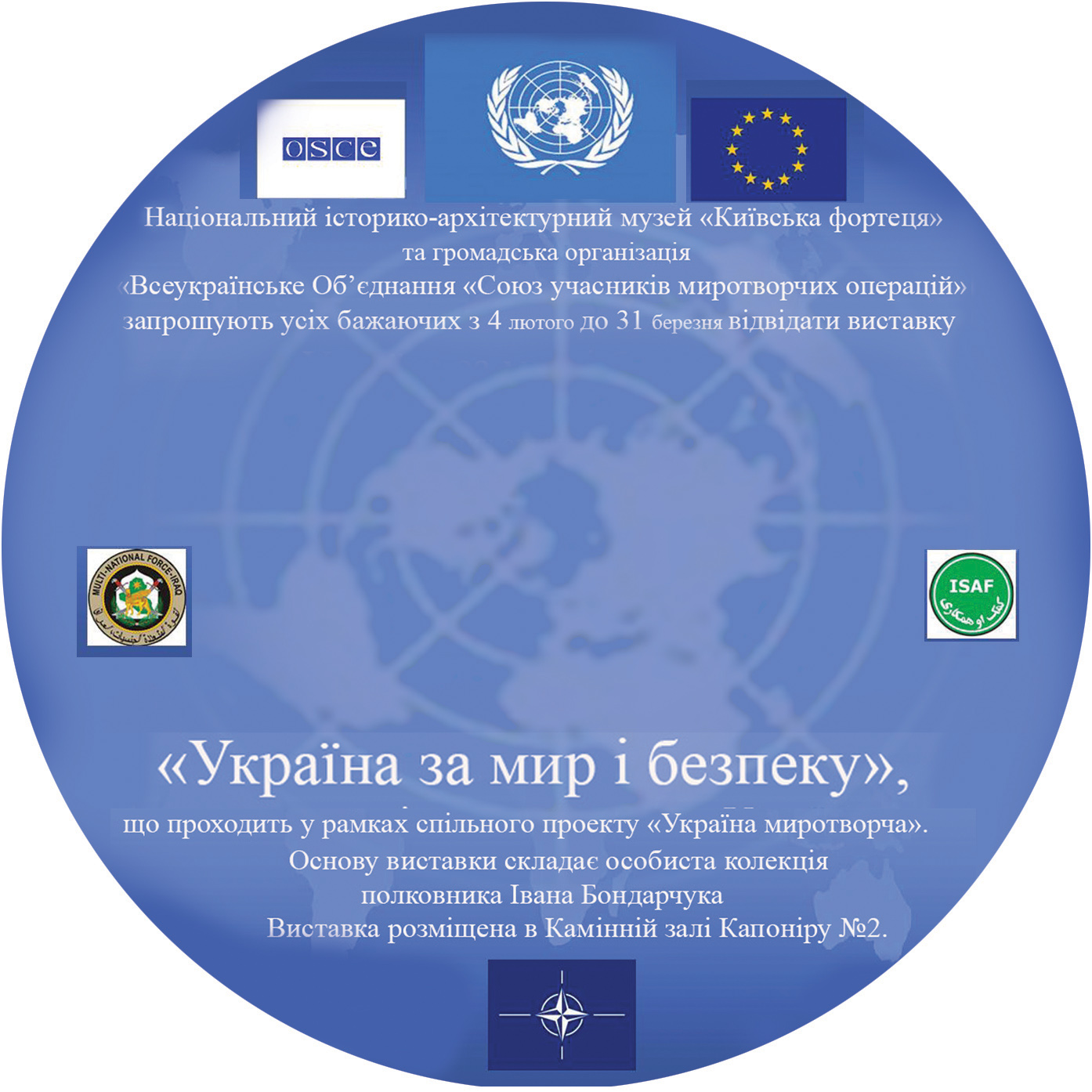 Компакт-диск "Виставка "Україна за мир і безпеку"