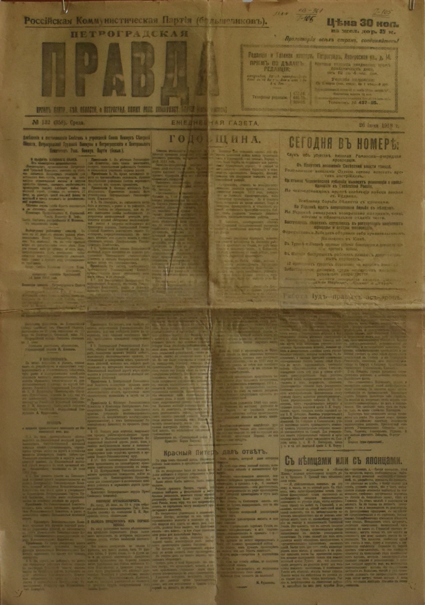 	Газета "Петроградская правда". 1918. № 132 (червень)