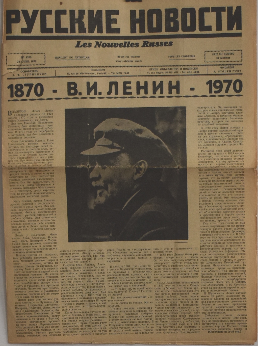 Газети "Русские новости" № 1260, 24 квітня 1970 року