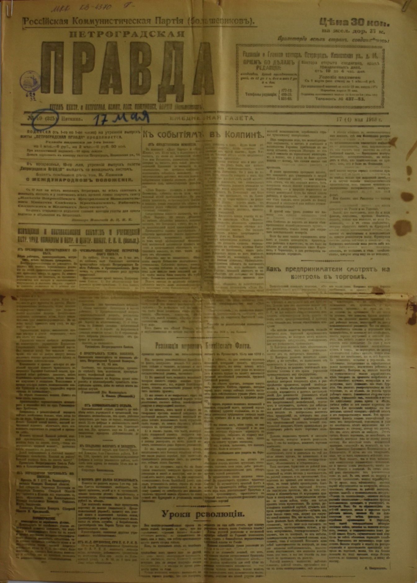 	Газета "Петроградская правда". 1918. № 99 (травень)