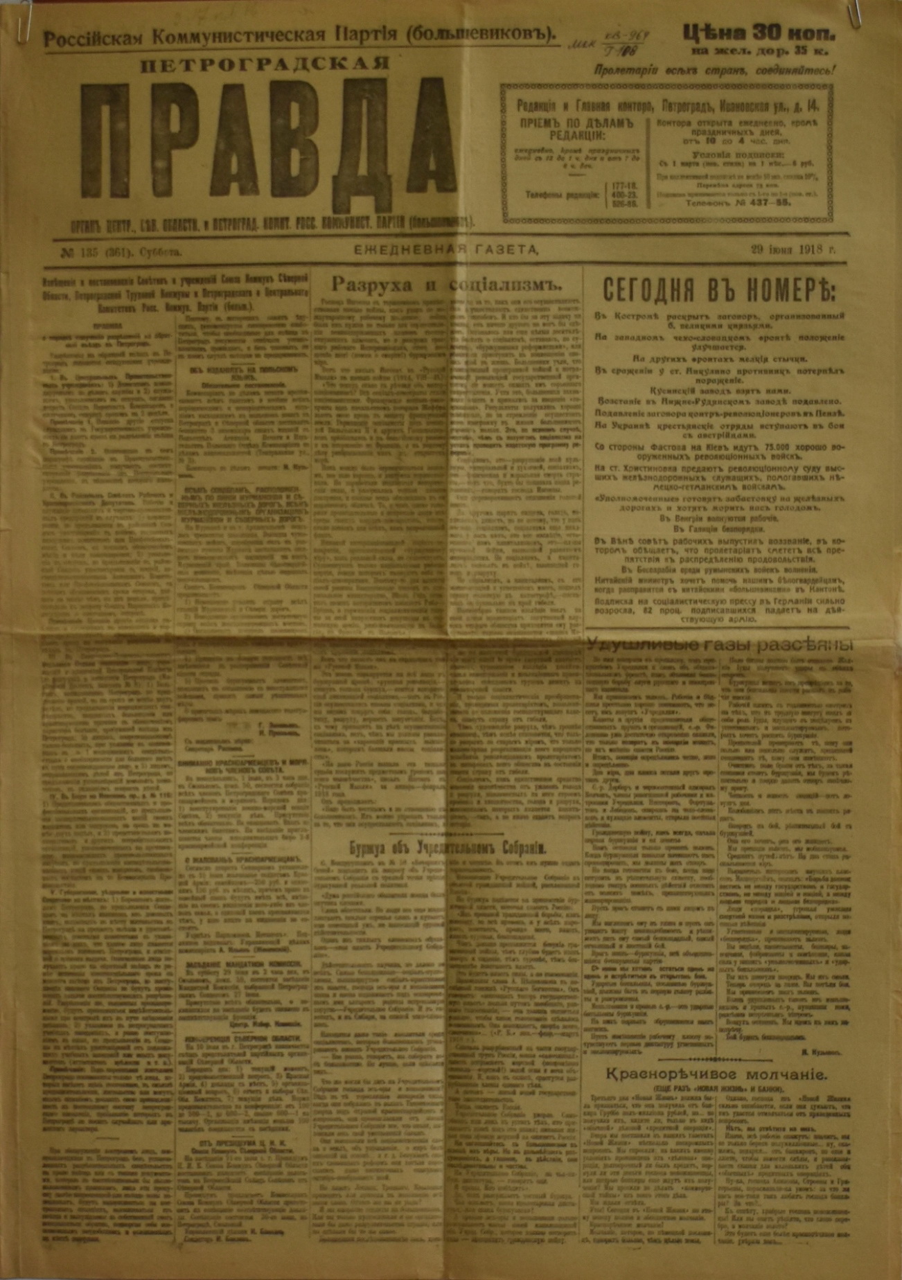 	Газета "Петроградская правда". 1918. № 135 (червень)	