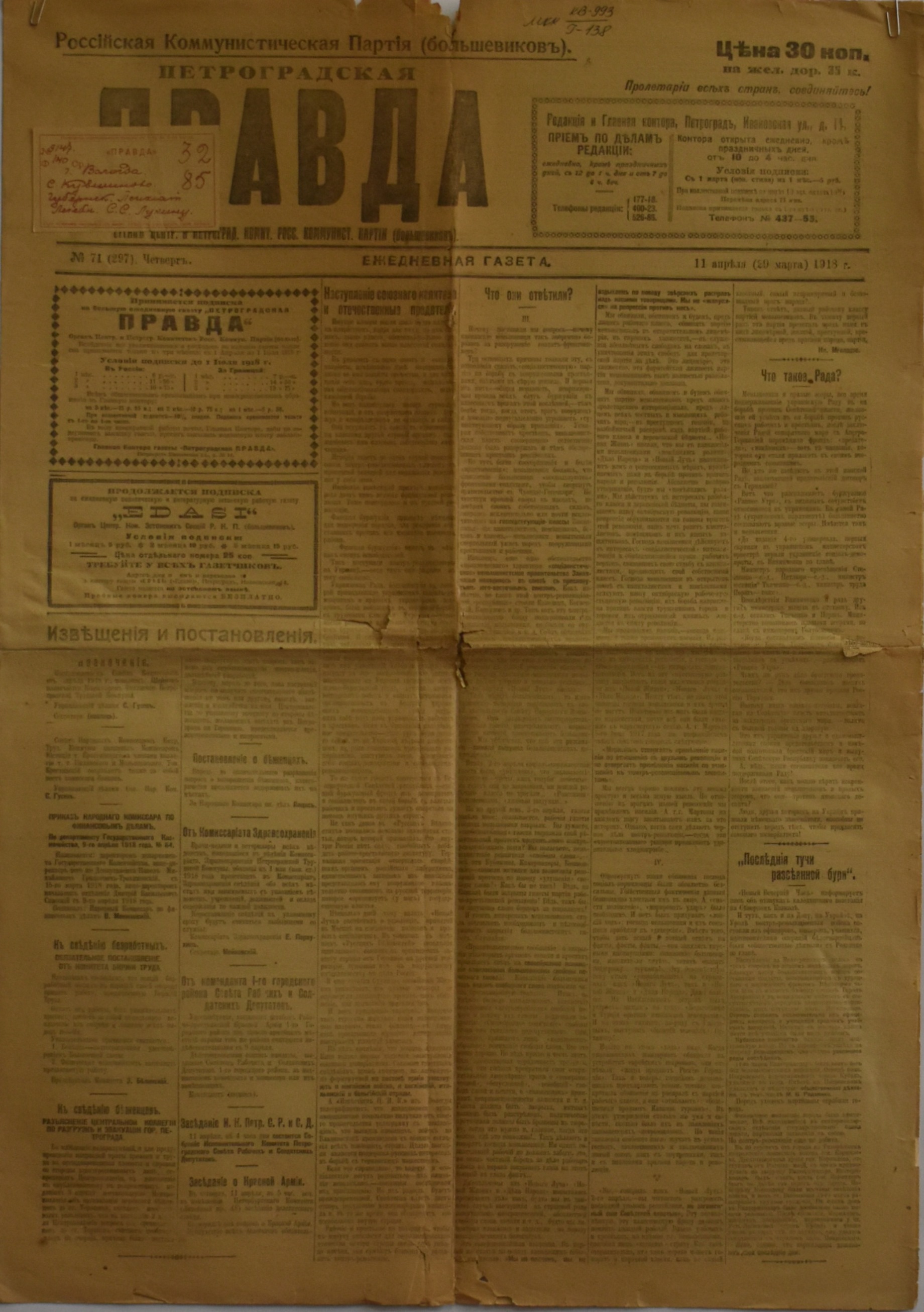 	Газета "Петроградская правда". 1918. № 71 (березень / квітень)