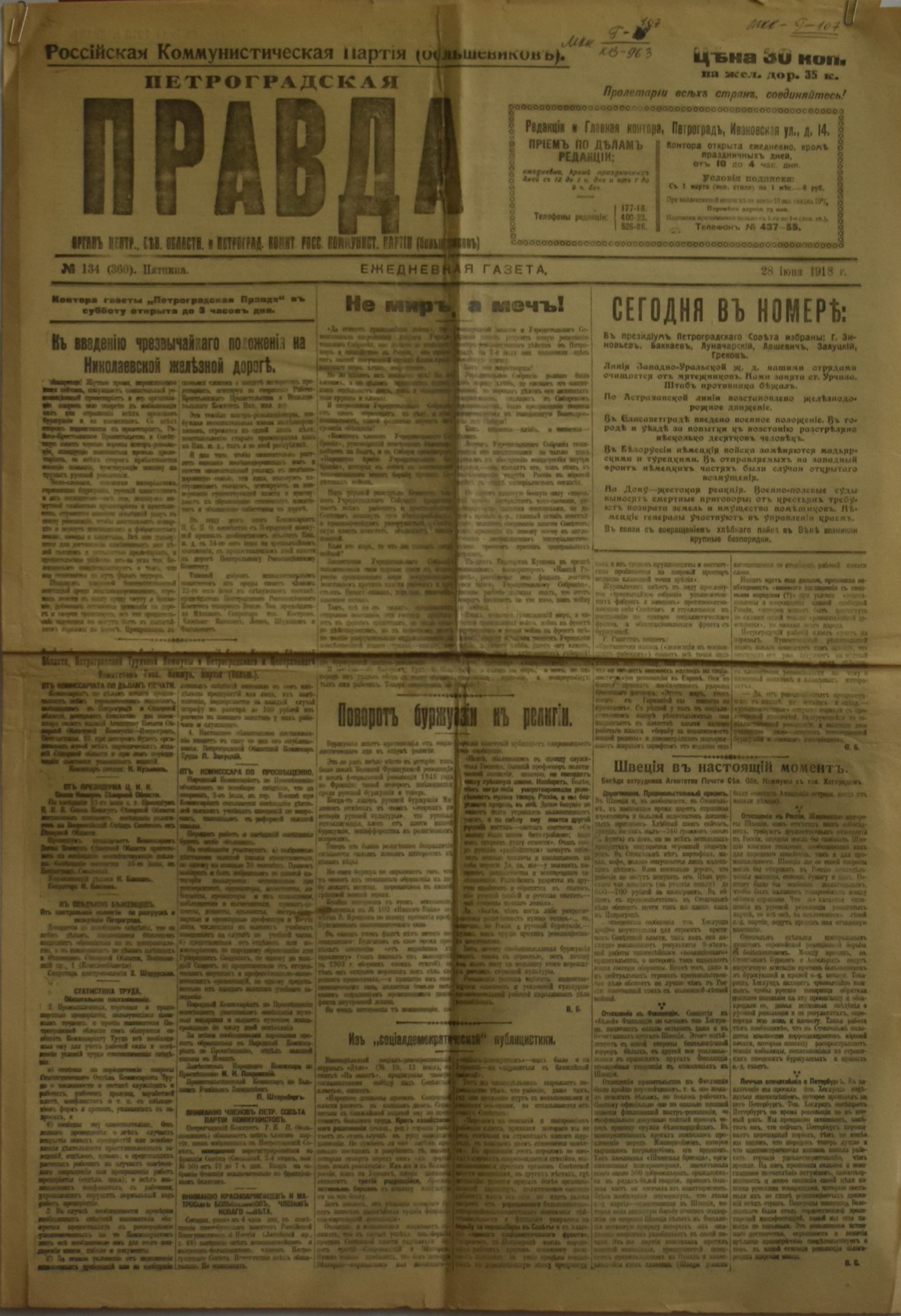 Газета "Петроградская правда". 1918. № 134 (червень)