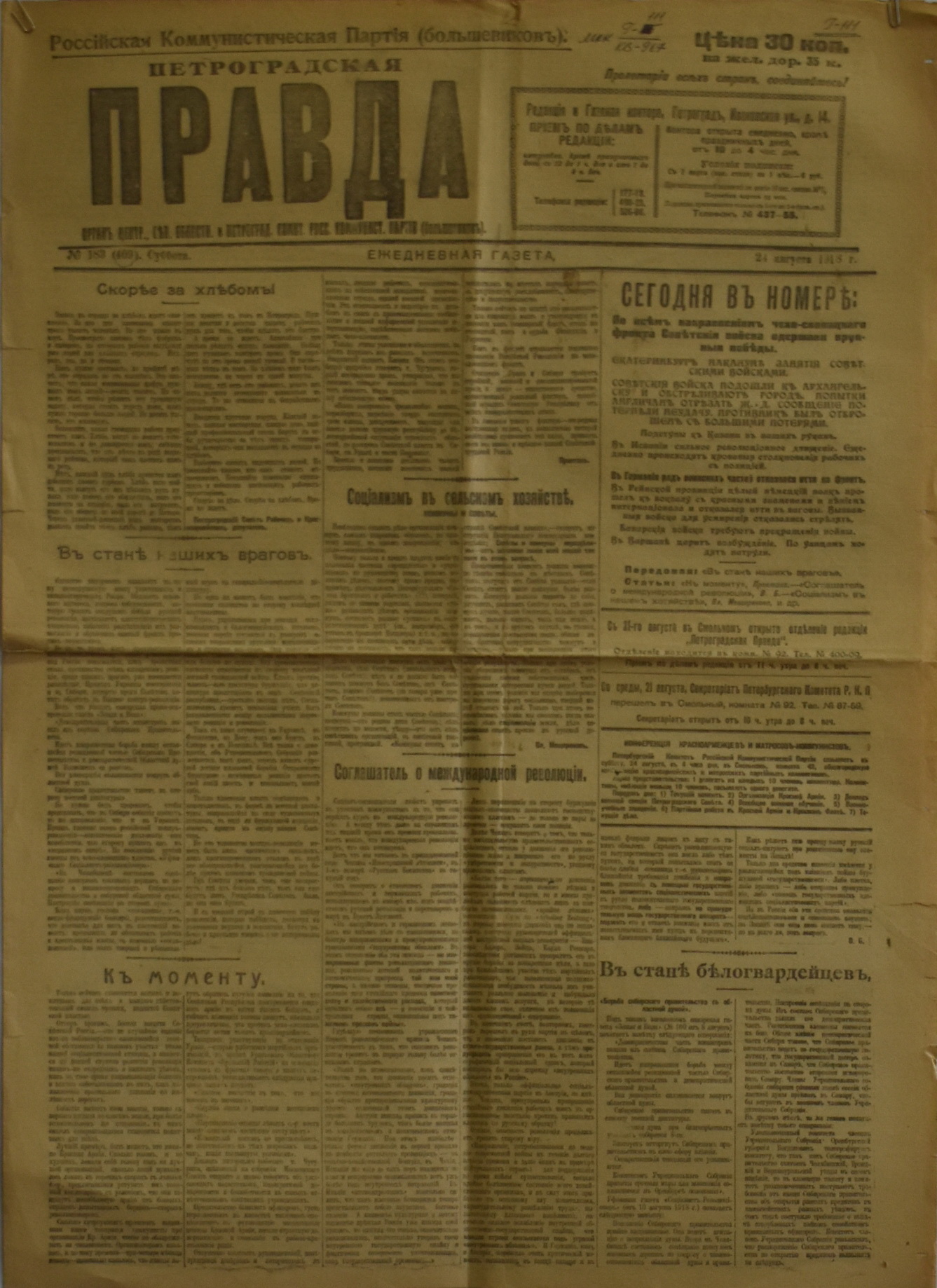 	Газета "Петроградская правда". 1918. № 183 (серпень)