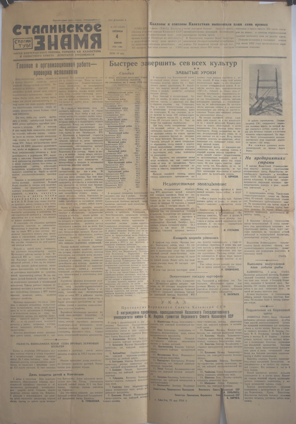 Газета "Сталинское знамя" № 115 (2649), п'ятниця 4 червня 1954 року