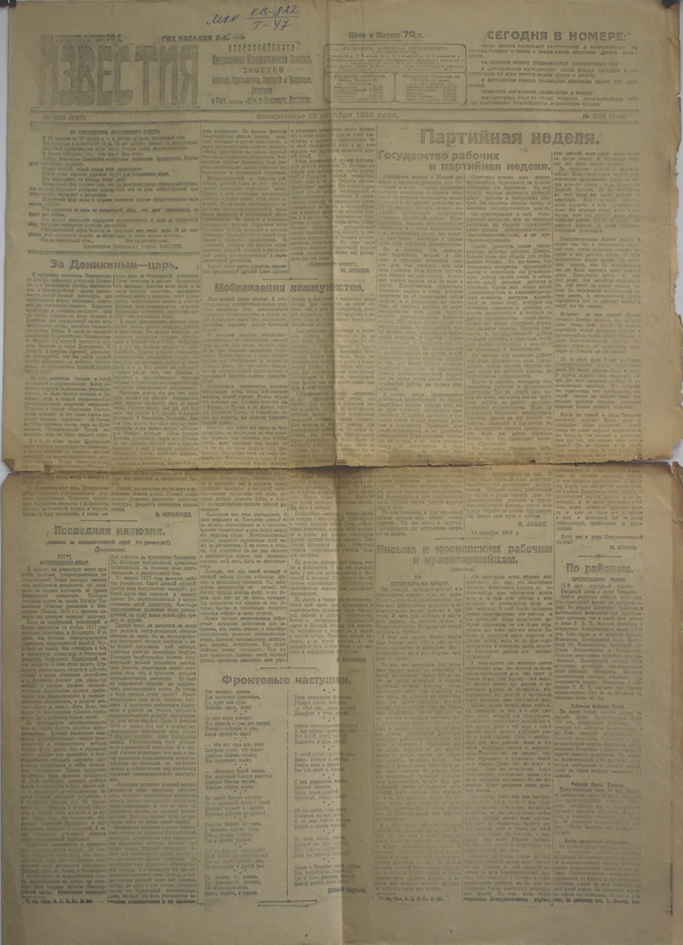 Газета "Известия" № 228 (780), неділя 12 жовтня 1919 року