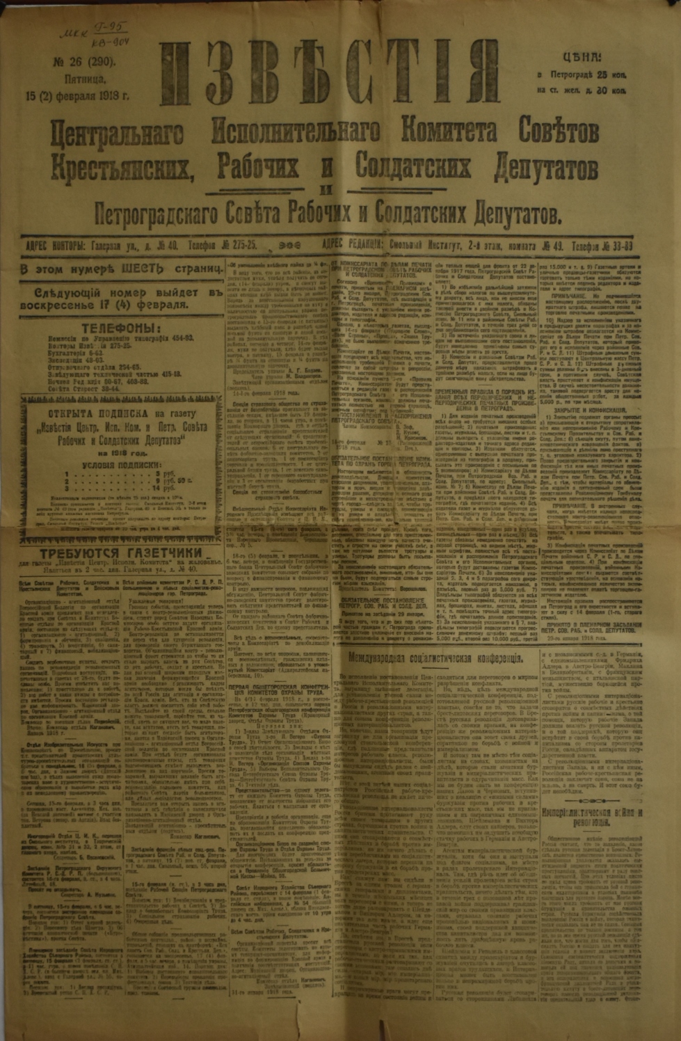 Газета "ИзвѢстія" № 26 (290), п'ятниця 15 (02)  лютого 1918 року