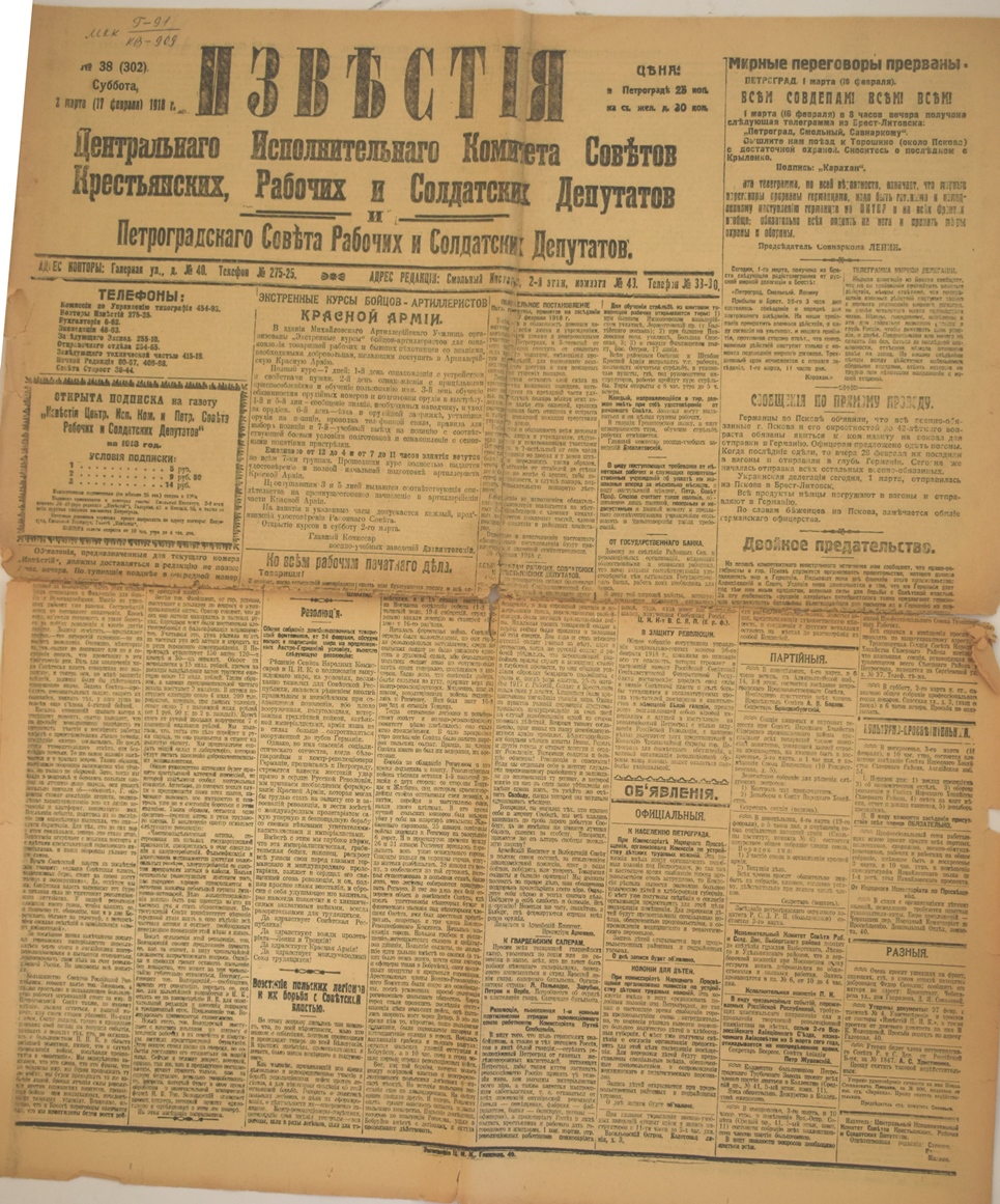 Газета "ИзвѢстія" № 38 (302), субота 02 березня (17 лютого) 1918 року