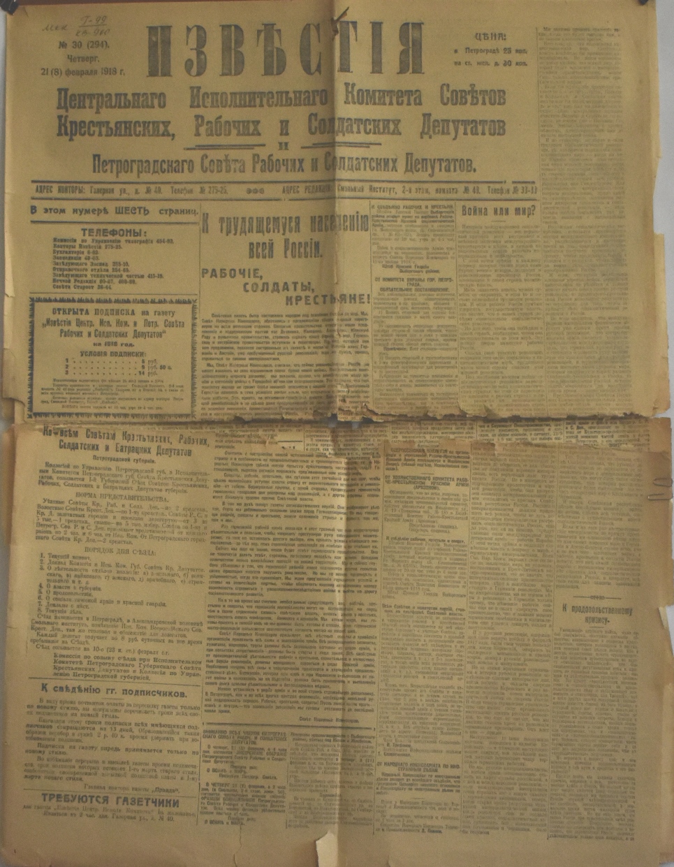 Газета "ИзвѢстія" № 30 (294), четвер 21 (08 лютого) 1918 року