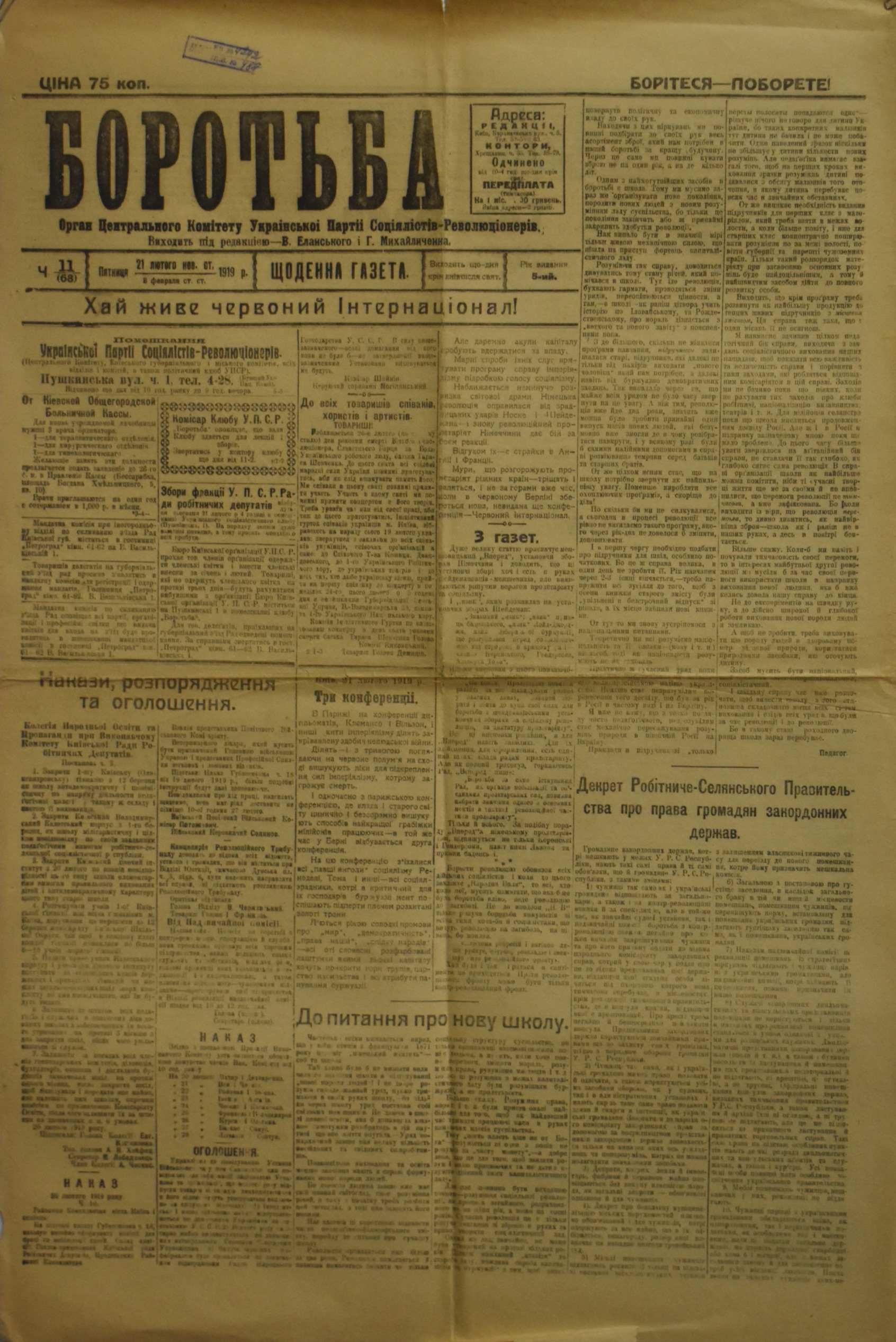 	Газета "Боротьба". 1919. Ч. 11. (8 / 21 лютого)